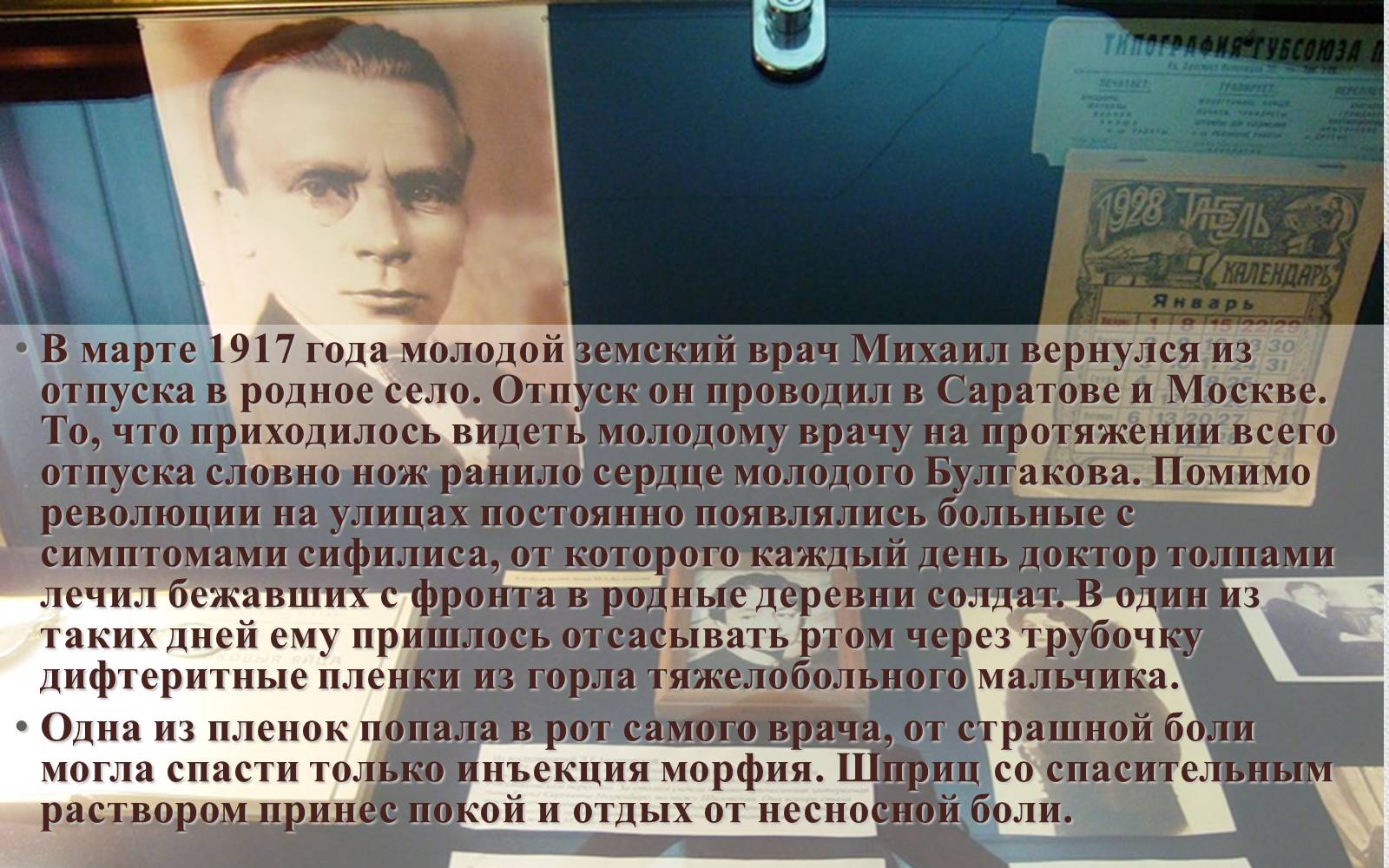 Презентація на тему «Булгаков Михаил Афанасьевич» (варіант 2) - Слайд #7