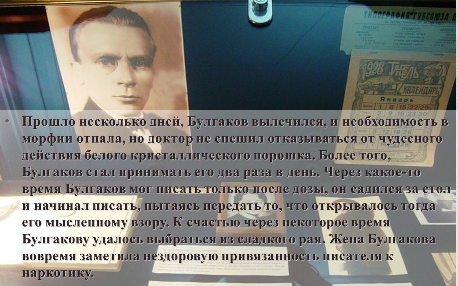 Презентація на тему «Булгаков Михаил Афанасьевич» (варіант 2) - Слайд #8