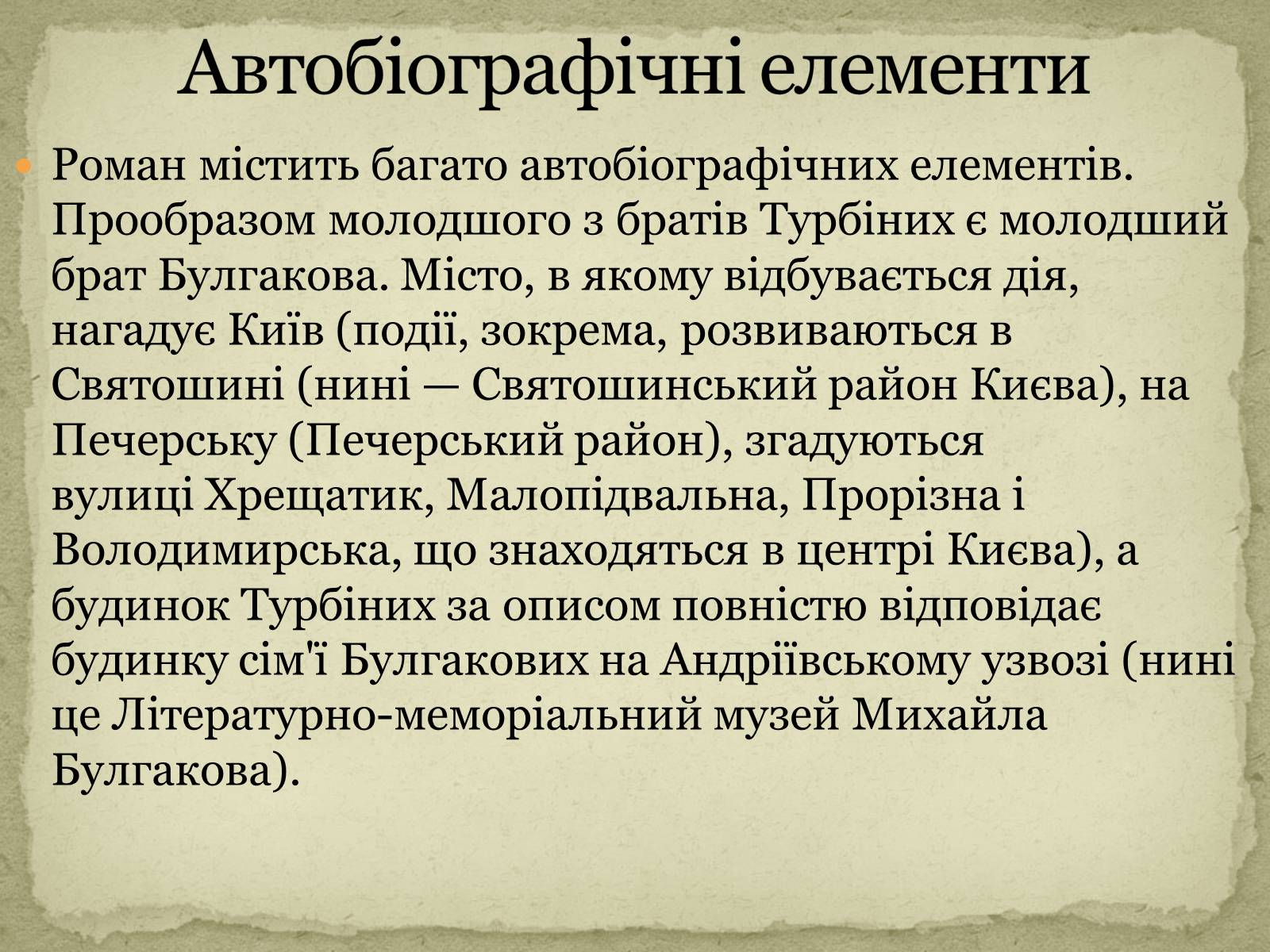 Презентація на тему «Творчість Михайла Булгакова» - Слайд #11