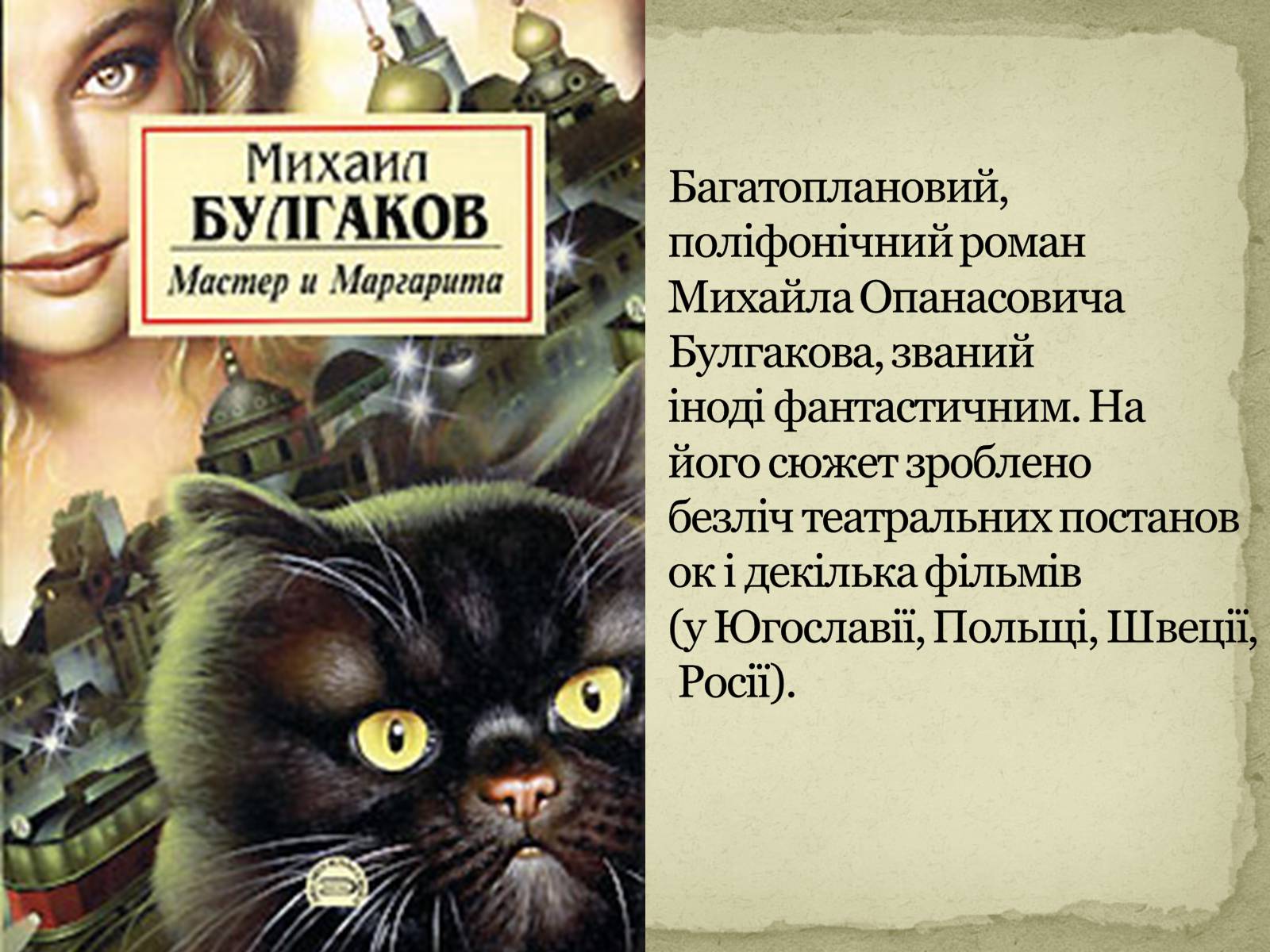 Презентація на тему «Творчість Михайла Булгакова» - Слайд #16