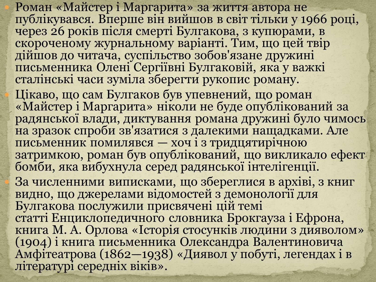 Презентація на тему «Творчість Михайла Булгакова» - Слайд #17