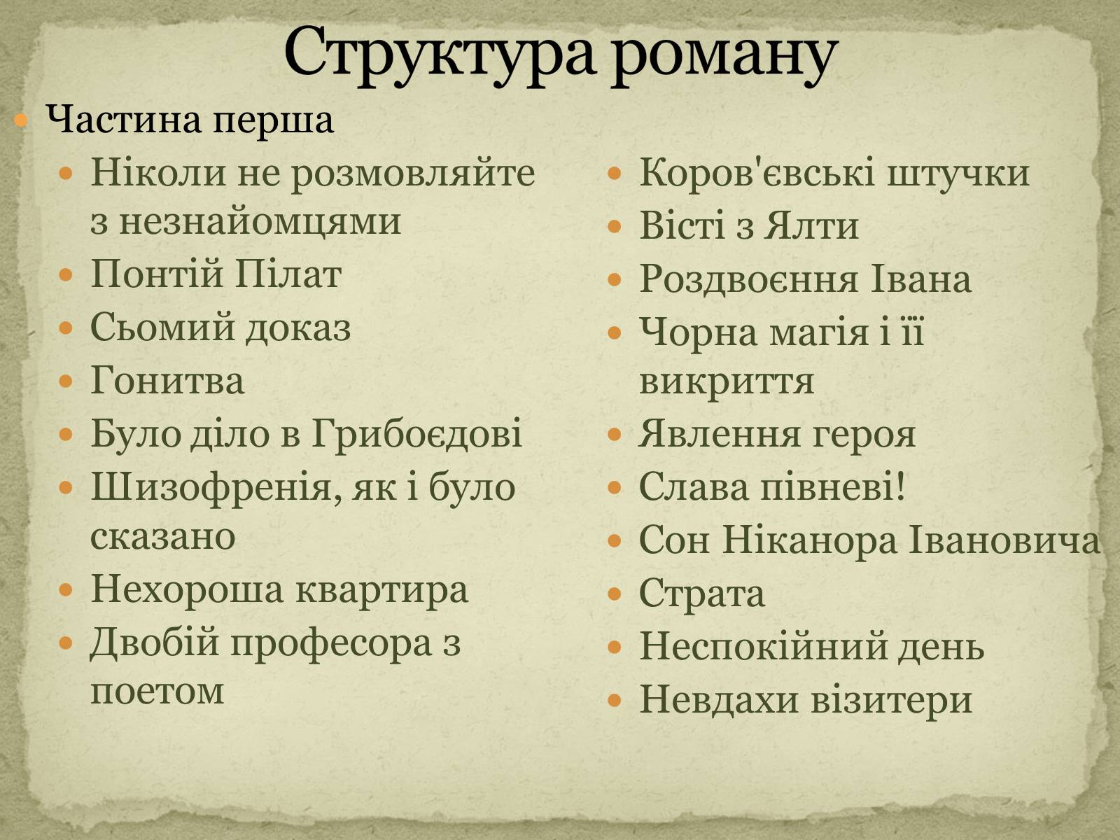 Презентація на тему «Творчість Михайла Булгакова» - Слайд #18