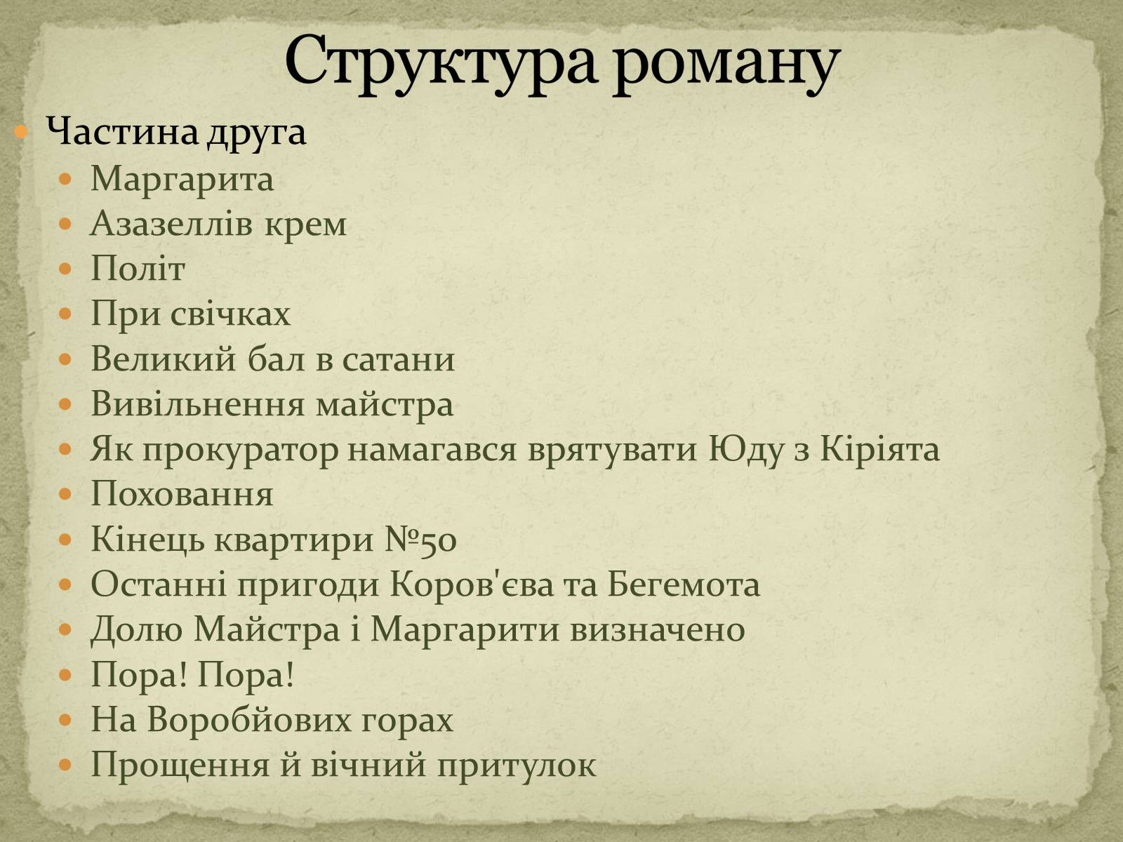 Презентація на тему «Творчість Михайла Булгакова» - Слайд #19