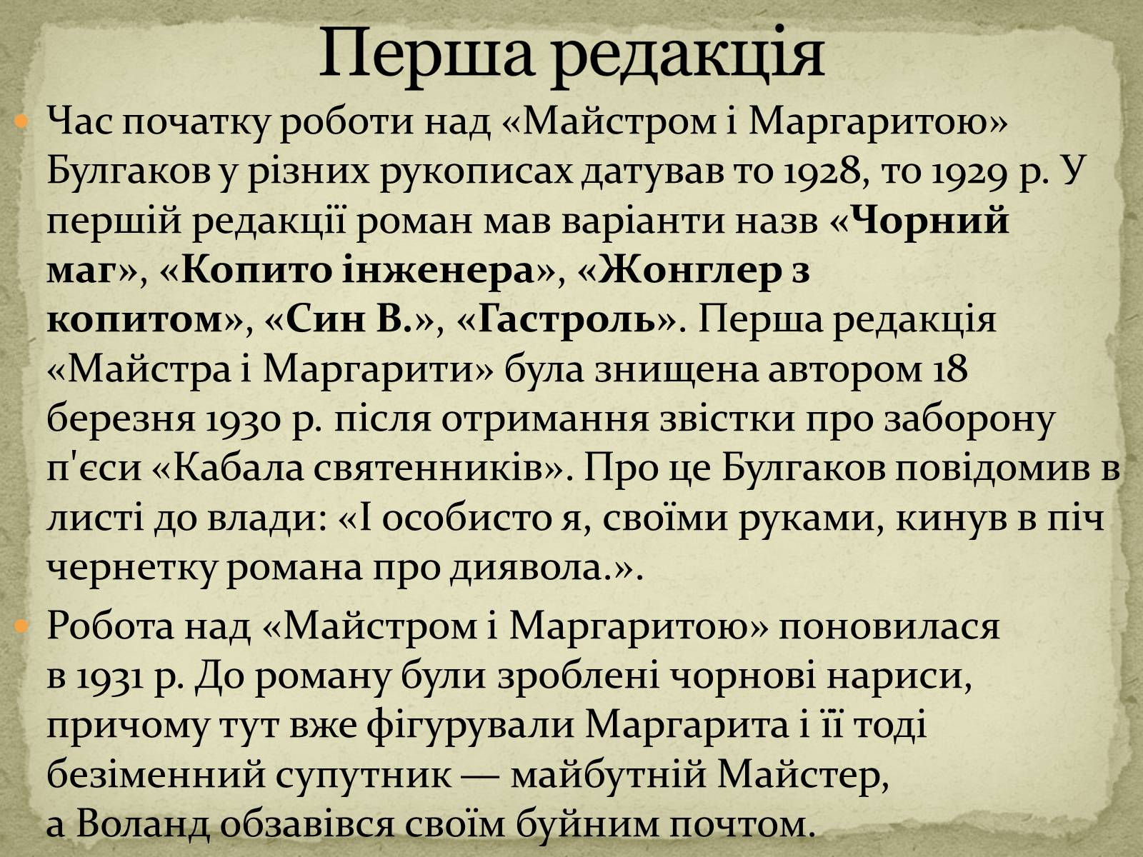 Презентація на тему «Творчість Михайла Булгакова» - Слайд #20