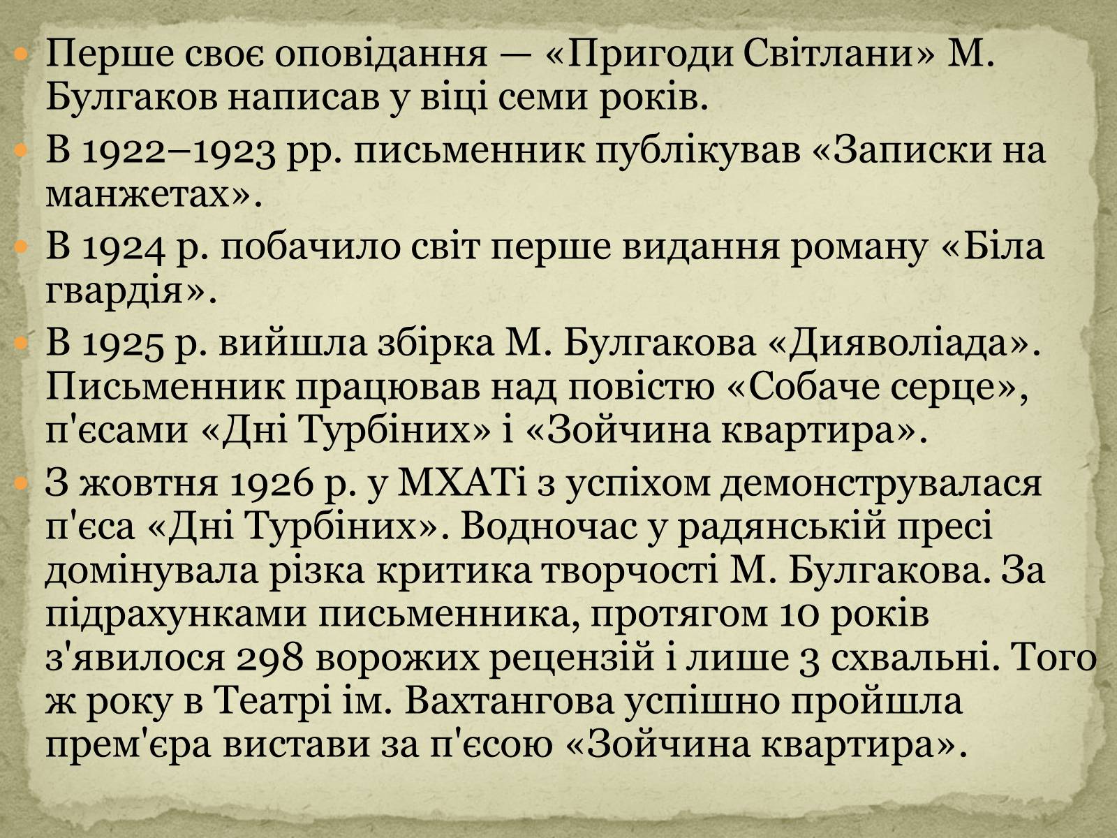 Презентація на тему «Творчість Михайла Булгакова» - Слайд #23