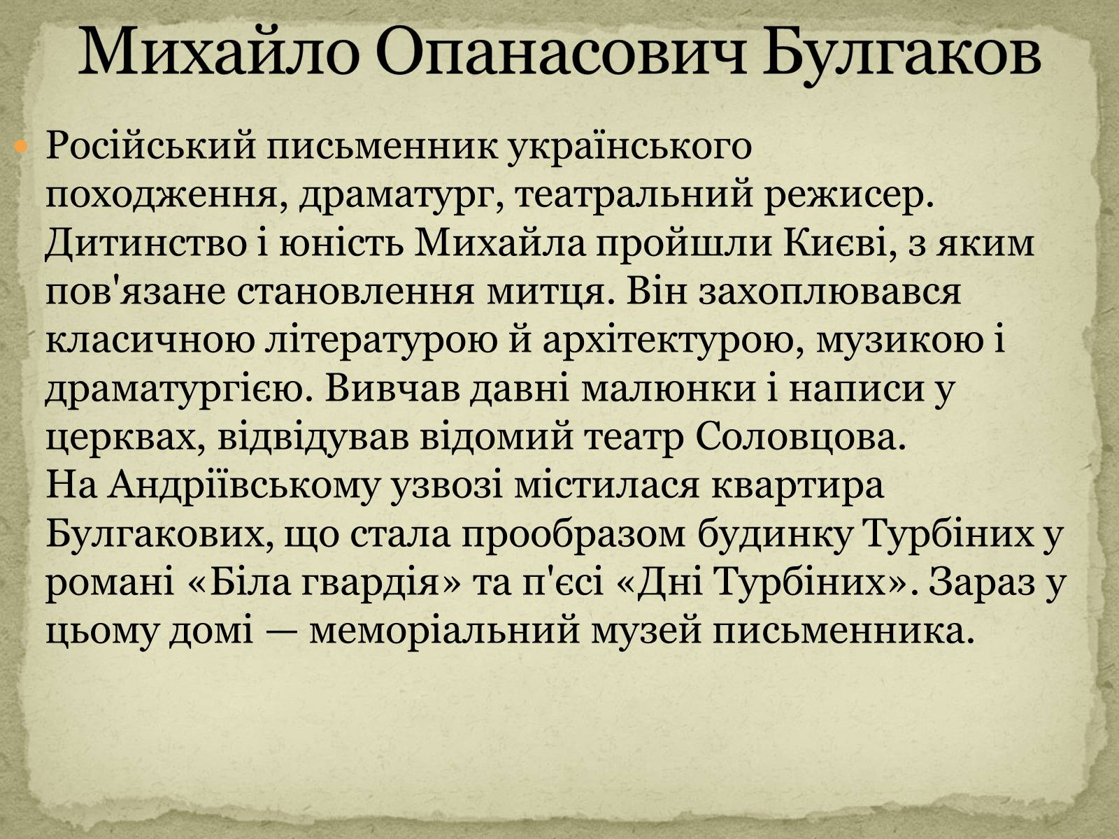 Презентація на тему «Творчість Михайла Булгакова» - Слайд #3