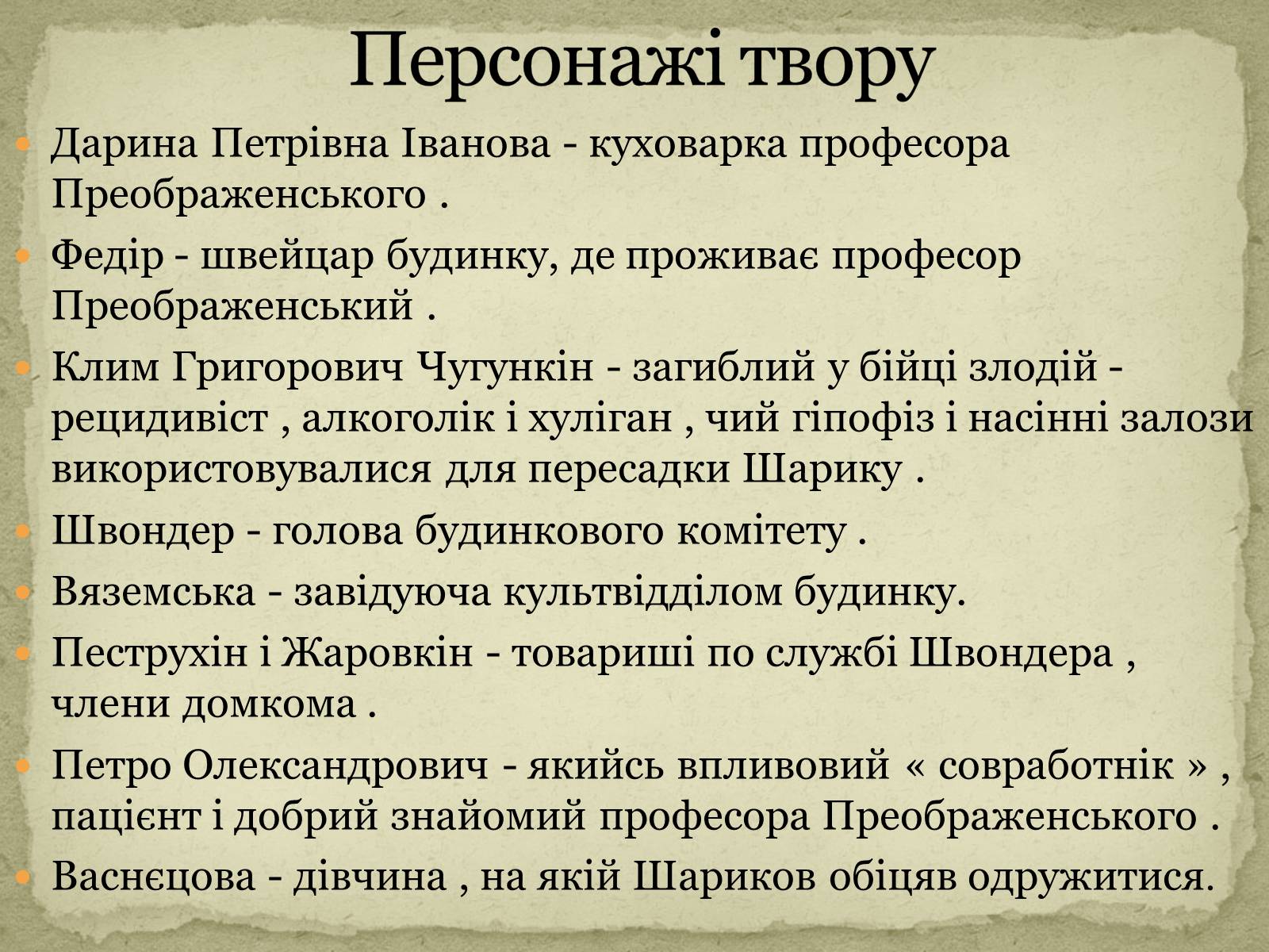 Презентація на тему «Творчість Михайла Булгакова» - Слайд #7