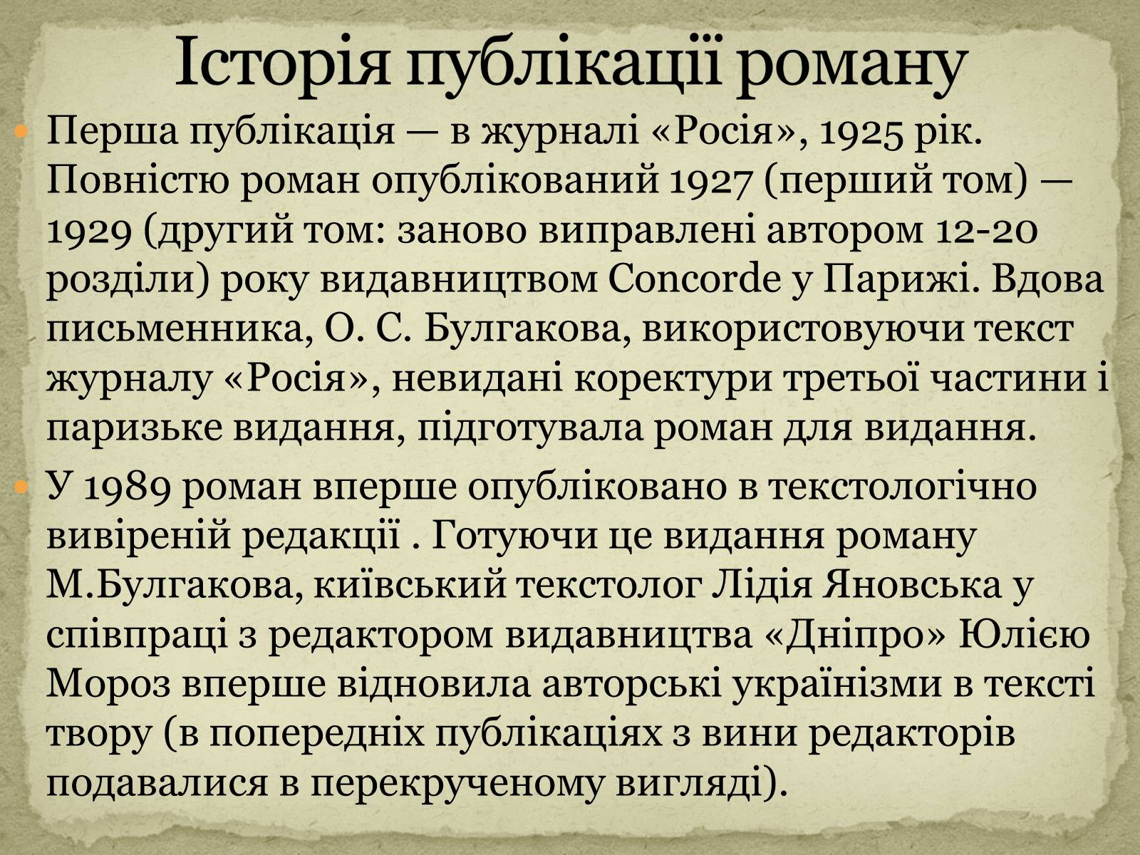 Презентація на тему «Творчість Михайла Булгакова» - Слайд #9