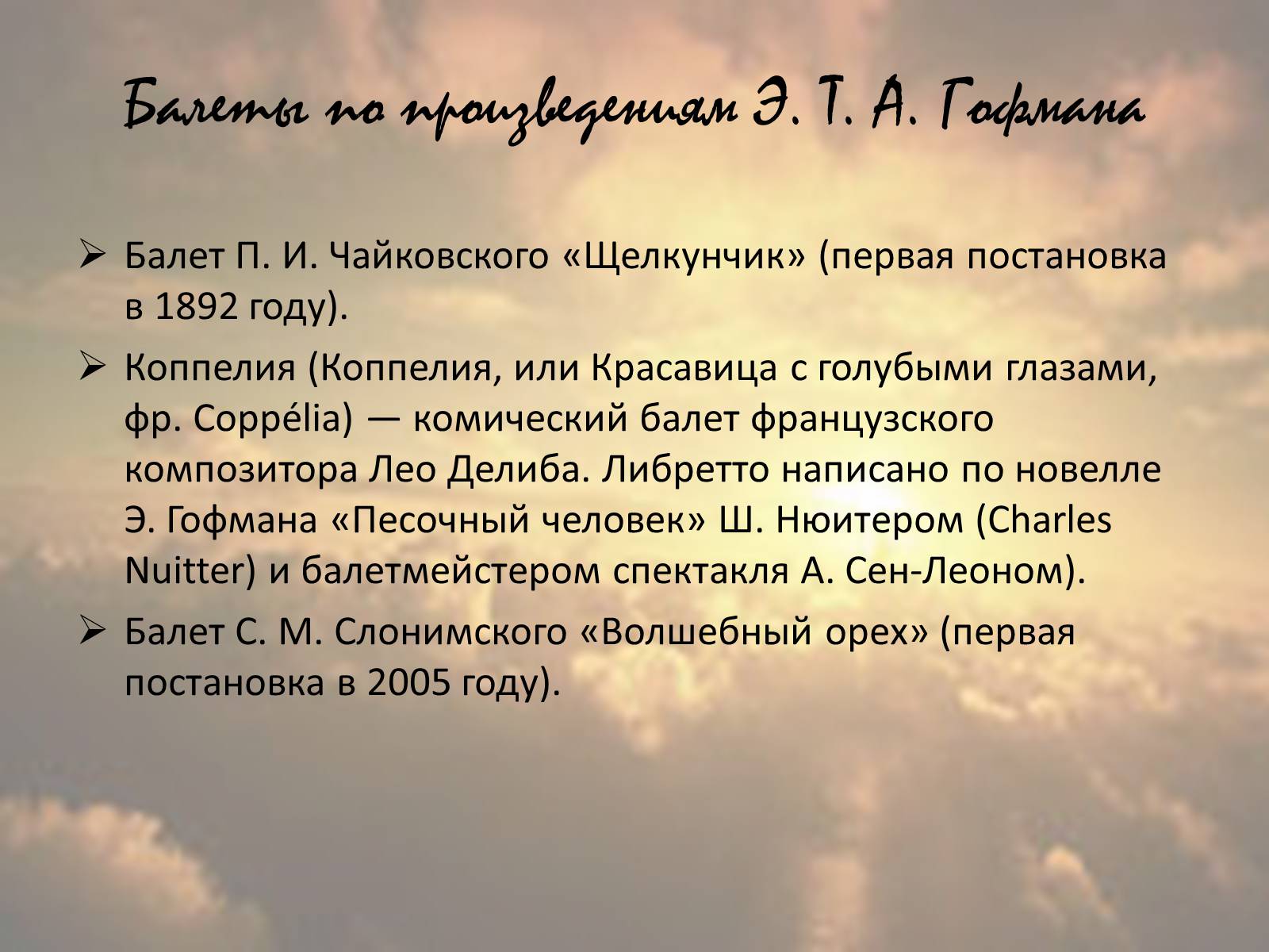 Презентація на тему «Творчество Эрнста Теодора Амадея Гофмана» - Слайд #10