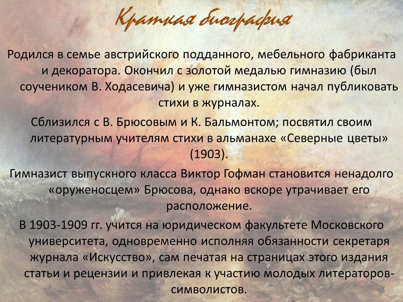 Презентація на тему «Творчество Эрнста Теодора Амадея Гофмана» - Слайд #3