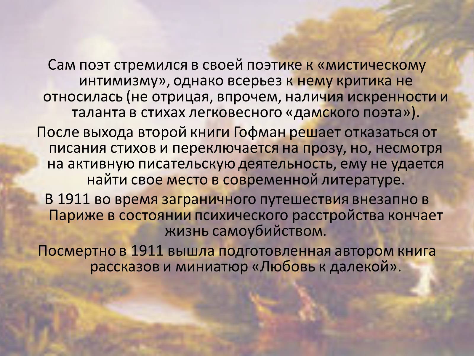 Презентація на тему «Творчество Эрнста Теодора Амадея Гофмана» - Слайд #5