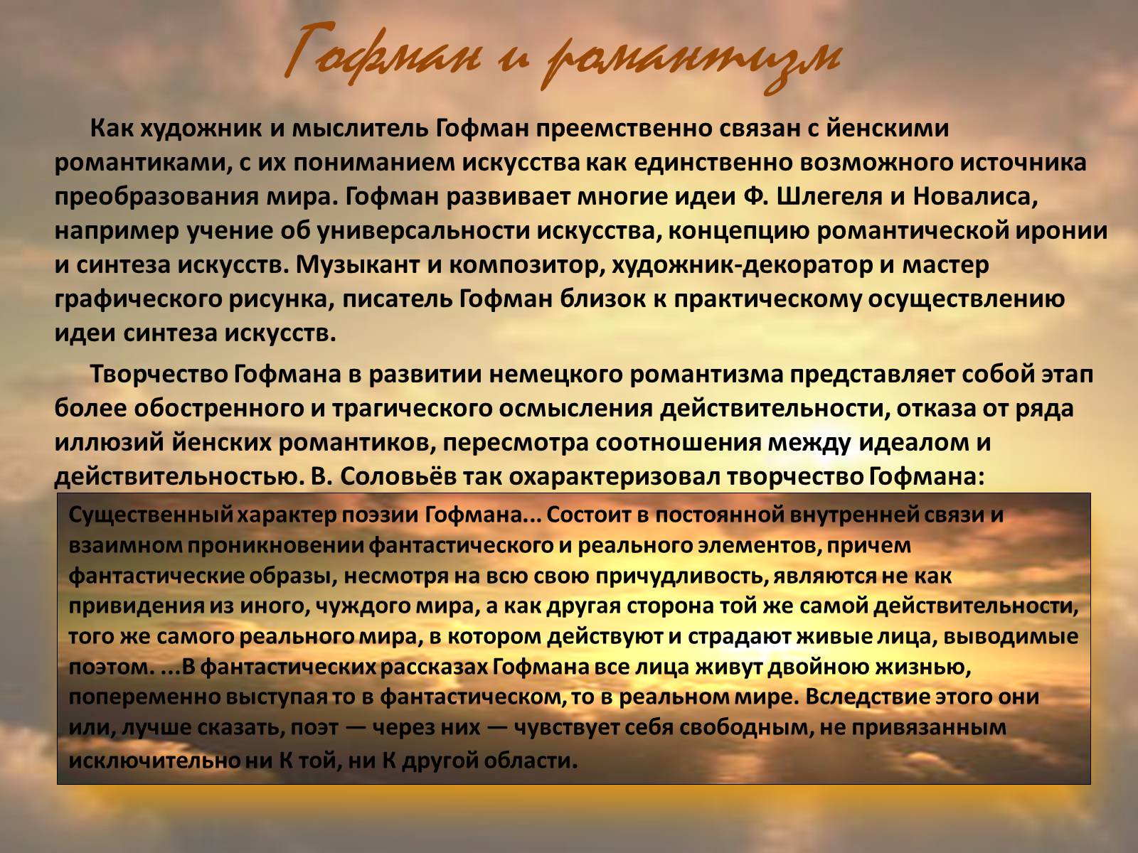 Презентація на тему «Творчество Эрнста Теодора Амадея Гофмана» - Слайд #6