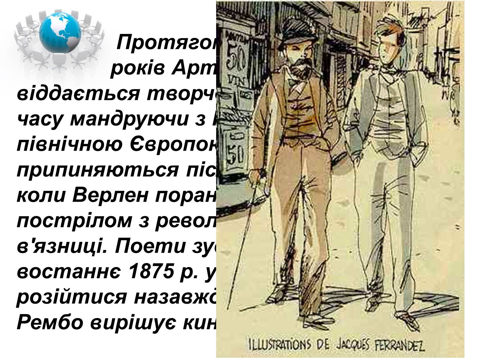 Презентація на тему «Артюр Рембо» (варіант 1) - Слайд #20