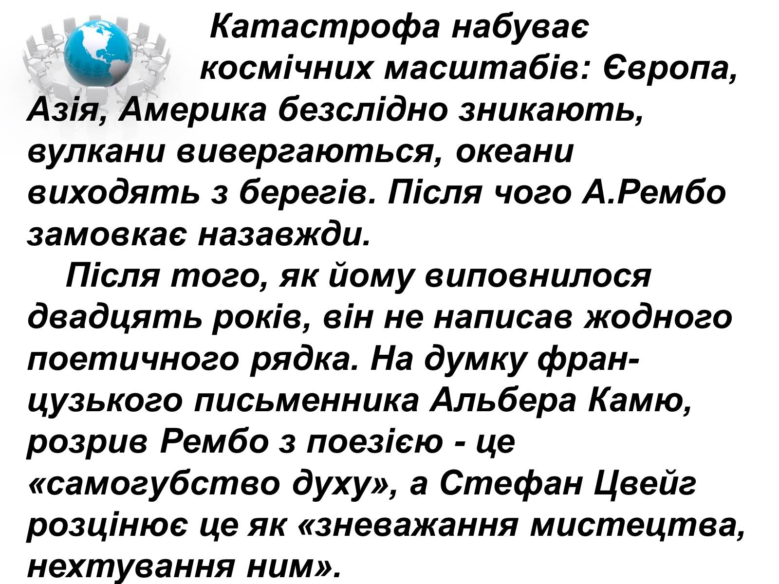 Презентація на тему «Артюр Рембо» (варіант 1) - Слайд #49