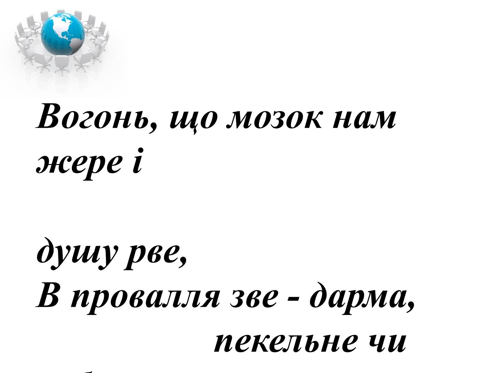 Презентація на тему «Артюр Рембо» (варіант 1) - Слайд #6