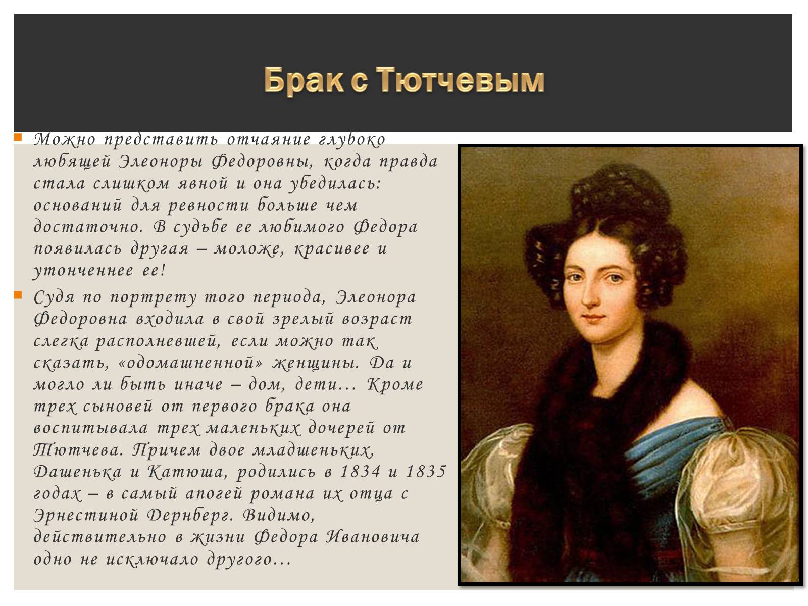 Презентація на тему «Тютчева Элеонора Фёдоровна» - Слайд #5