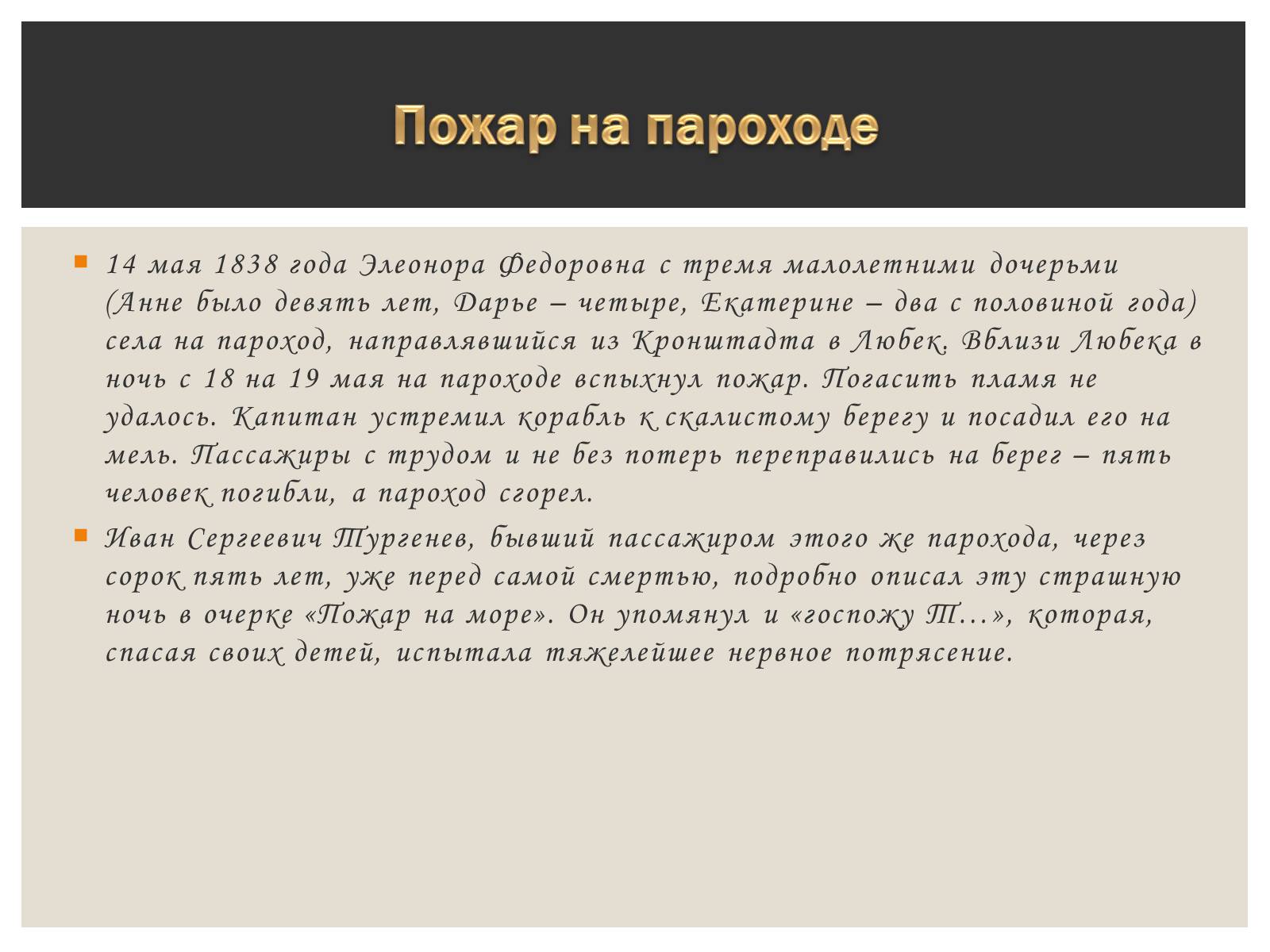 Презентація на тему «Тютчева Элеонора Фёдоровна» - Слайд #8