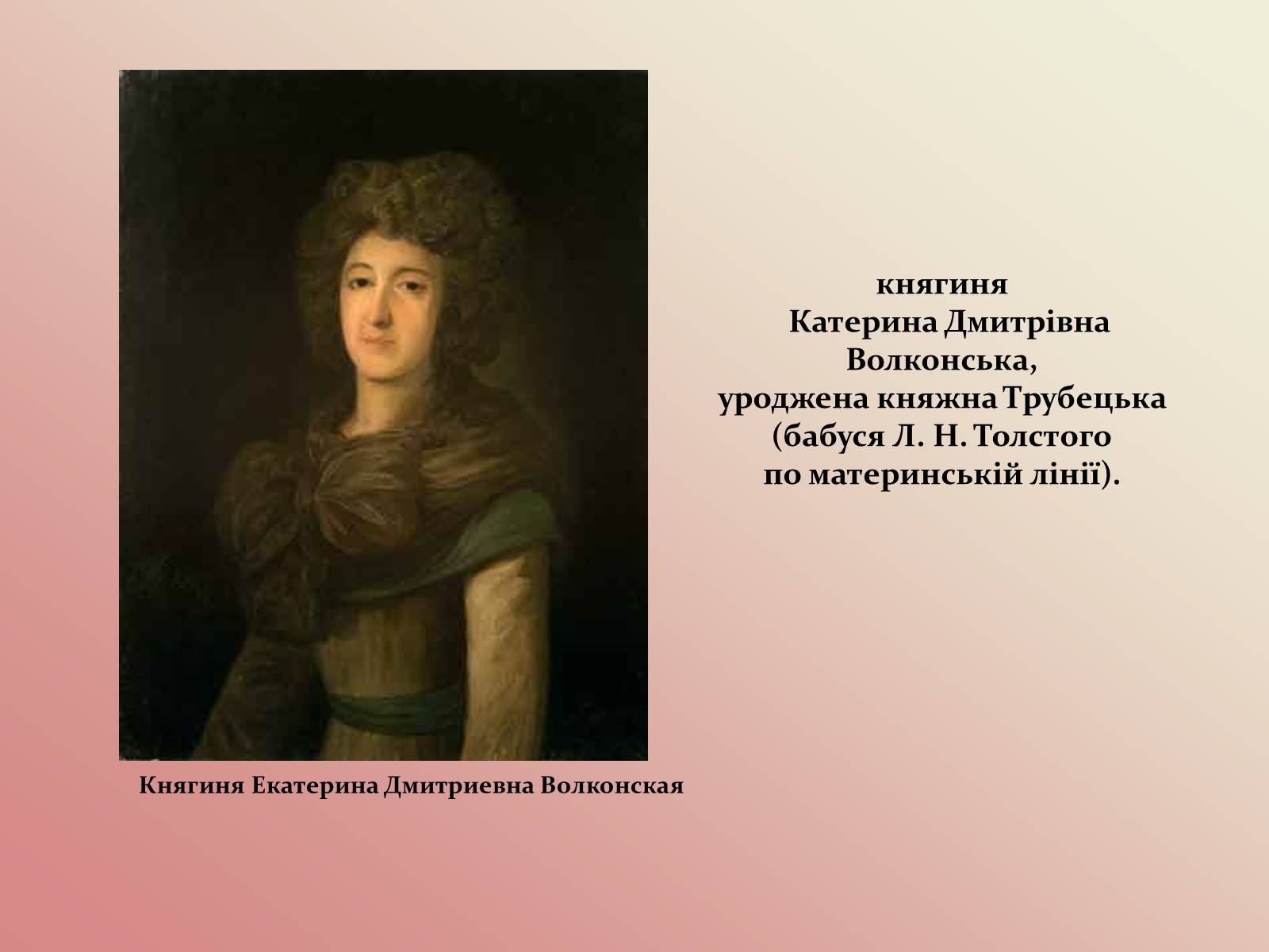 Презентація на тему «Лев Миколайович Толстой» (варіант 2) - Слайд #11