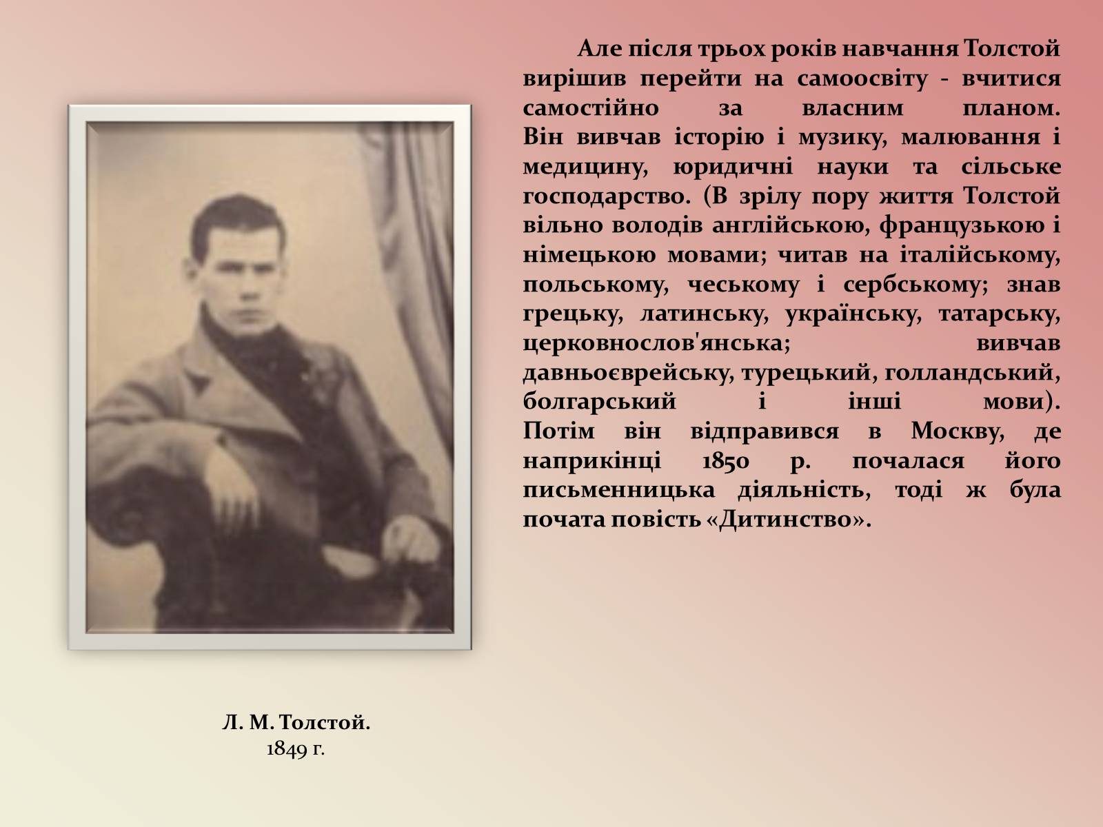 Презентація на тему «Лев Миколайович Толстой» (варіант 2) - Слайд #15