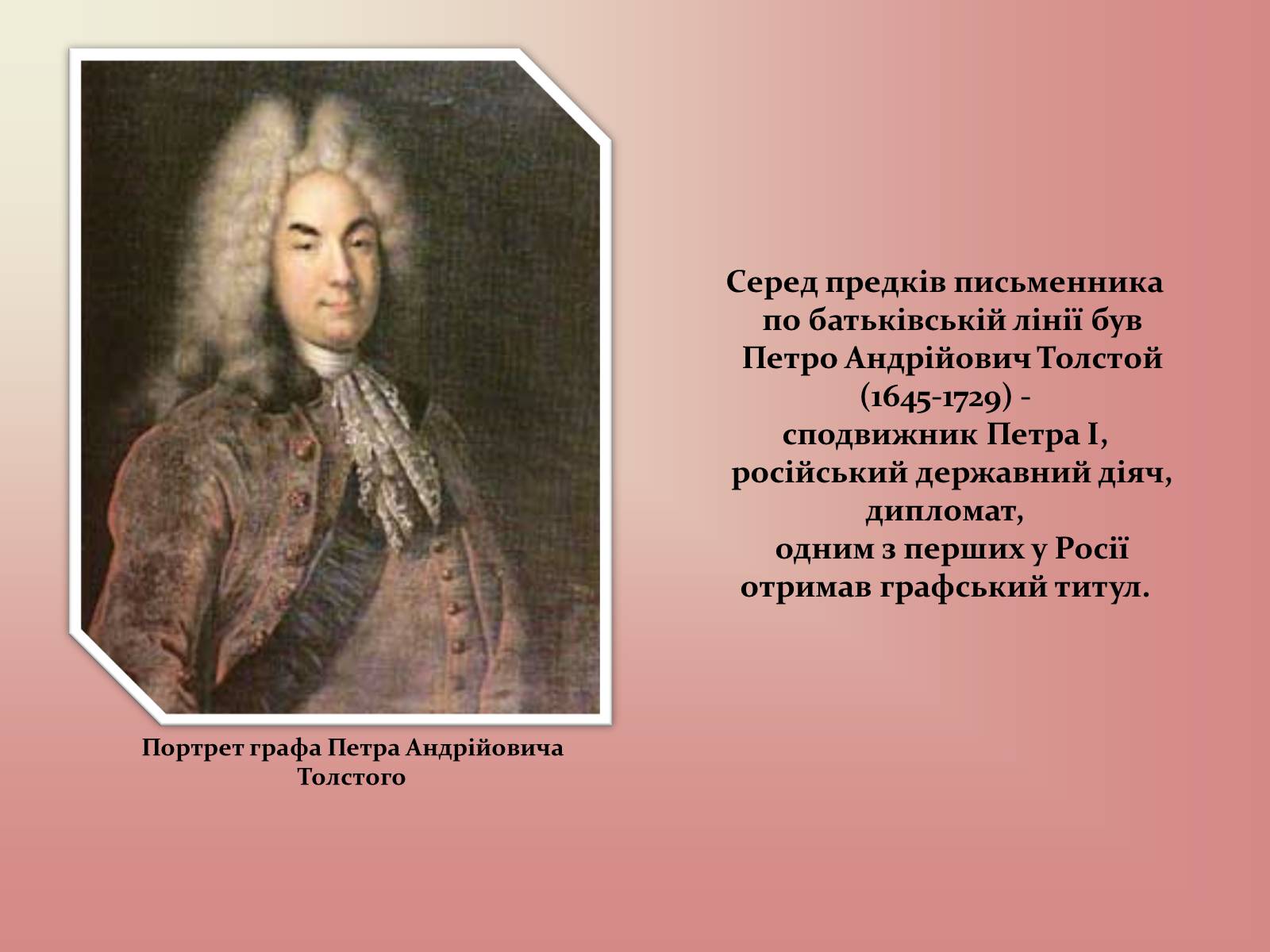 Презентація на тему «Лев Миколайович Толстой» (варіант 2) - Слайд #6