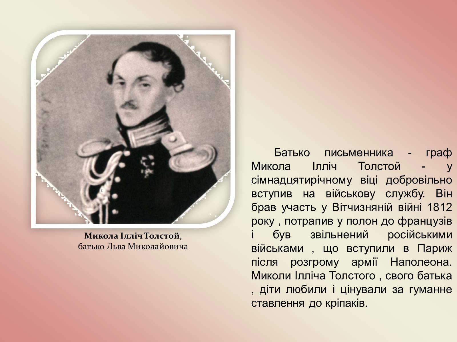 Презентація на тему «Лев Миколайович Толстой» (варіант 2) - Слайд #7