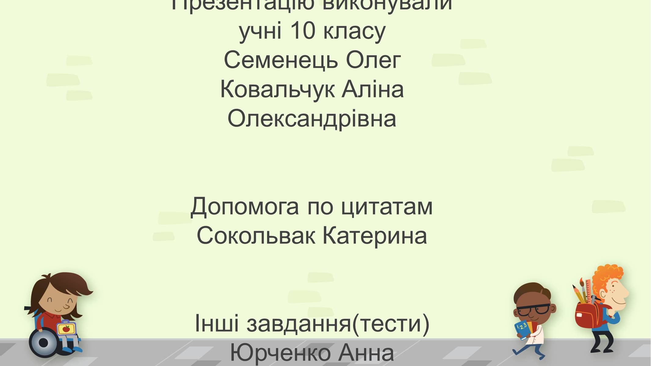 Презентація на тему «Червоне і чорне» (варіант 1) - Слайд #10