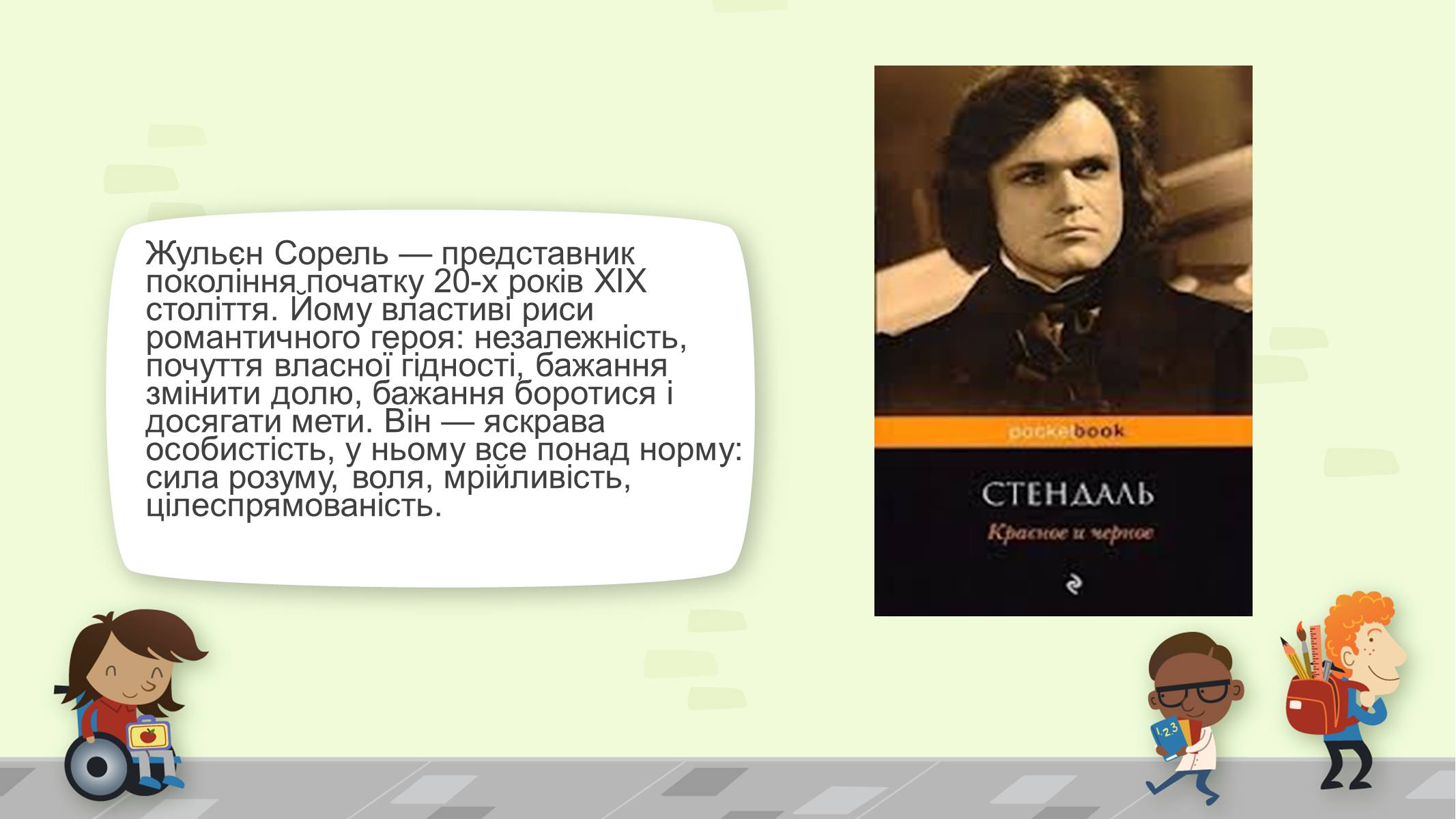 Презентація на тему «Червоне і чорне» (варіант 1) - Слайд #3