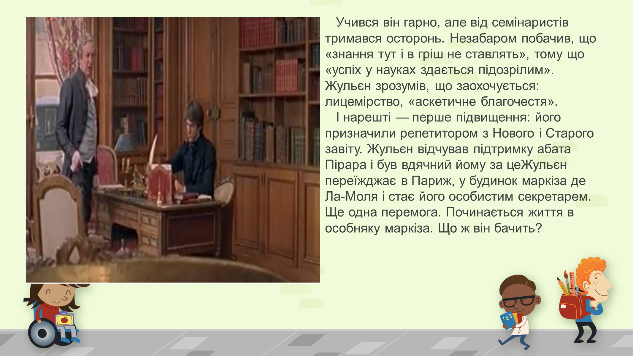 Презентація на тему «Червоне і чорне» (варіант 1) - Слайд #7