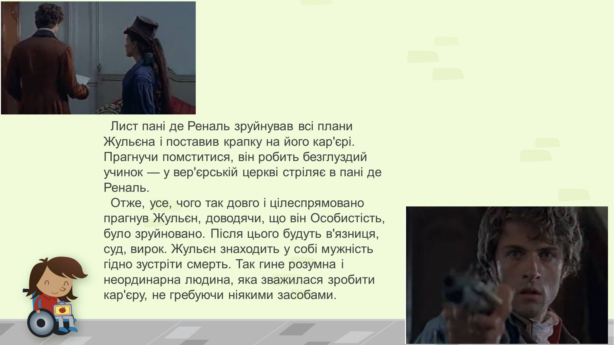 Презентація на тему «Червоне і чорне» (варіант 1) - Слайд #9