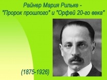 Презентація на тему «Райнер Мария Рильке»