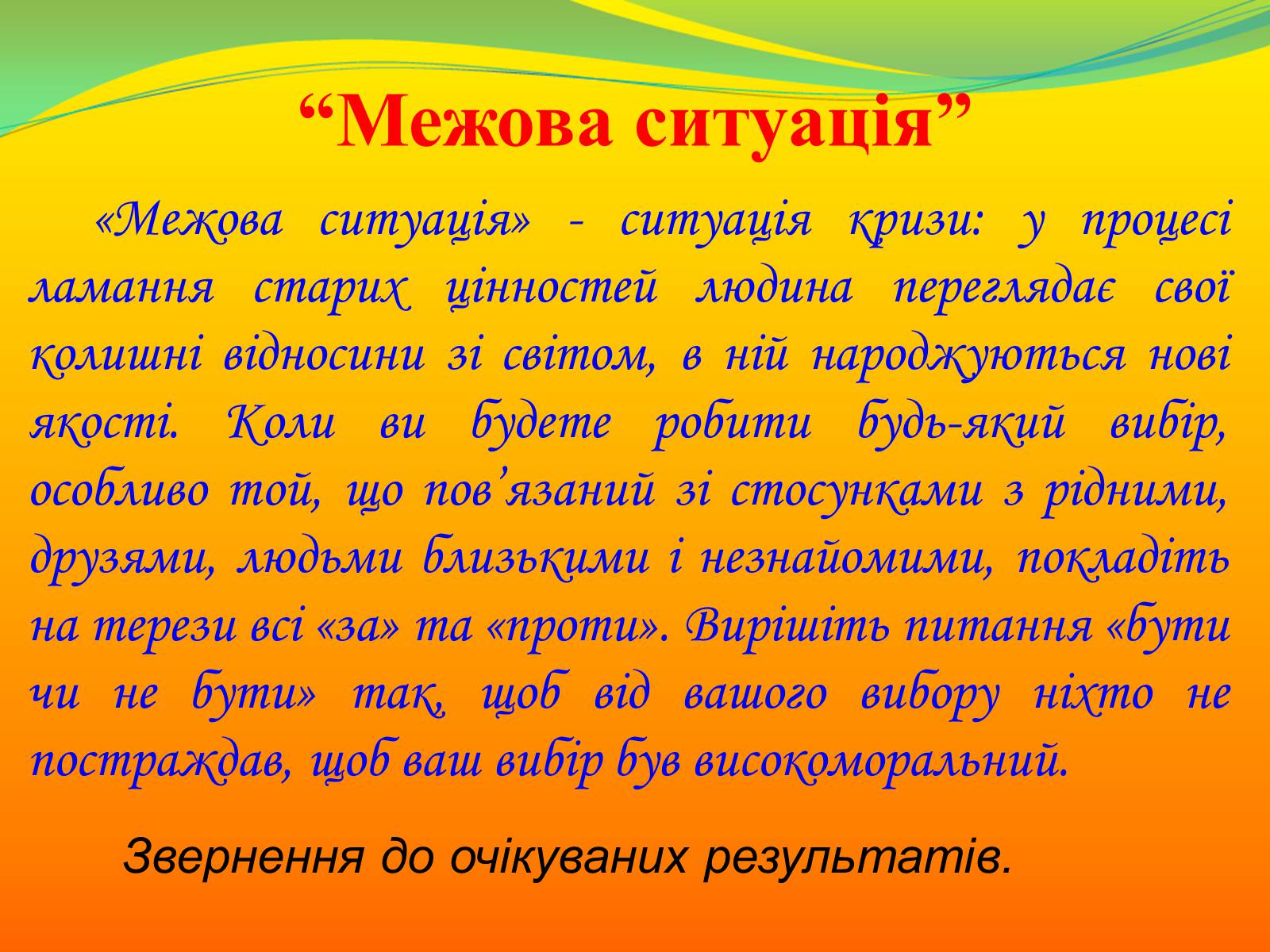 Презентація на тему «Композиція роману А.Камю «Чума». Проблема вибору людини в межовій ситуації та особистої відповідальності за цей вибір» - Слайд #11