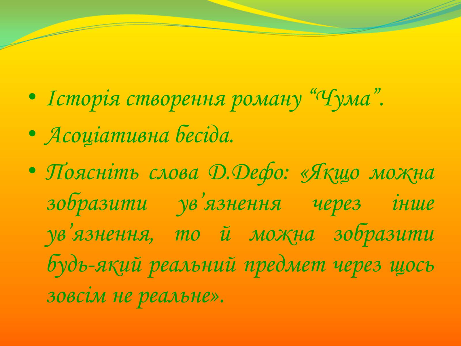 Презентація на тему «Композиція роману А.Камю «Чума». Проблема вибору людини в межовій ситуації та особистої відповідальності за цей вибір» - Слайд #4