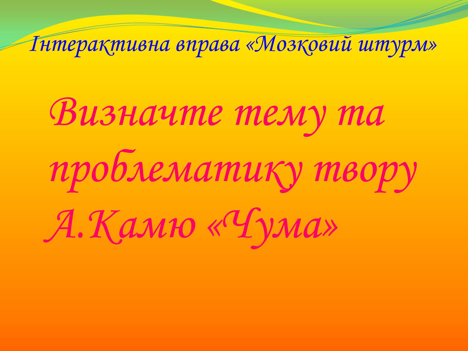 Презентація на тему «Композиція роману А.Камю «Чума». Проблема вибору людини в межовій ситуації та особистої відповідальності за цей вибір» - Слайд #5