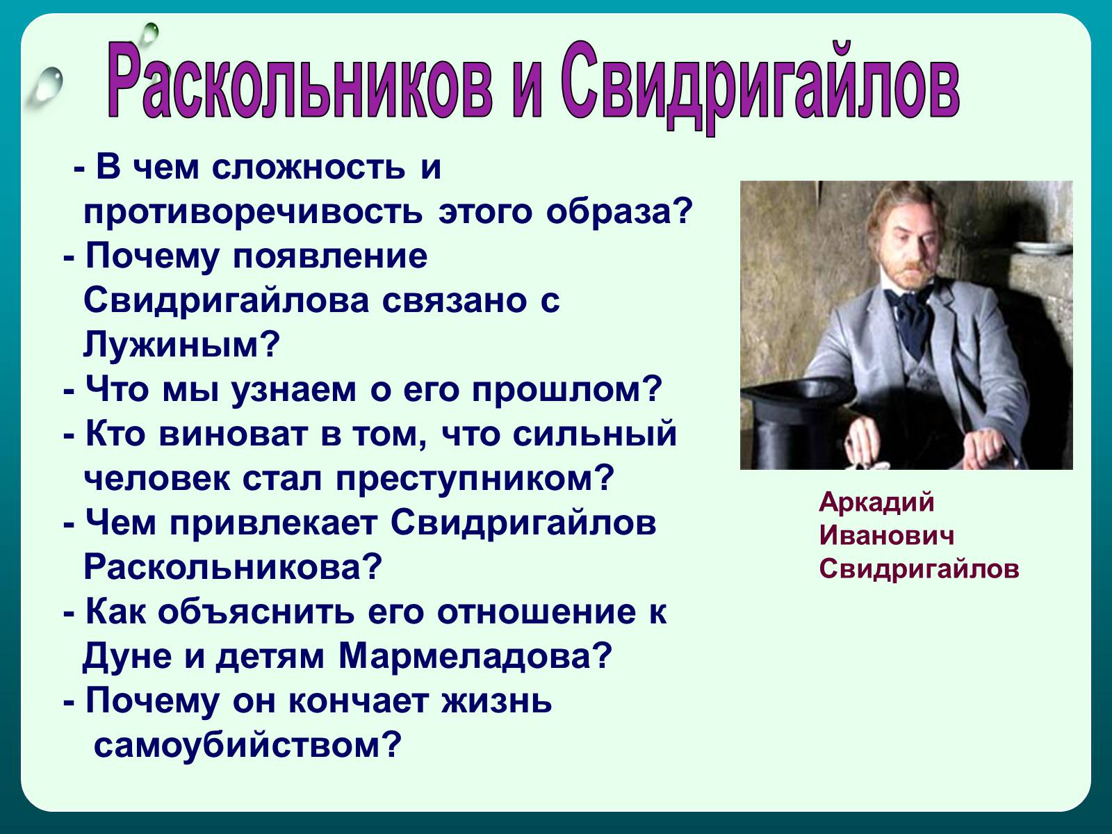 Презентація на тему «Преступление и наказание» (варіант 1) - Слайд #13