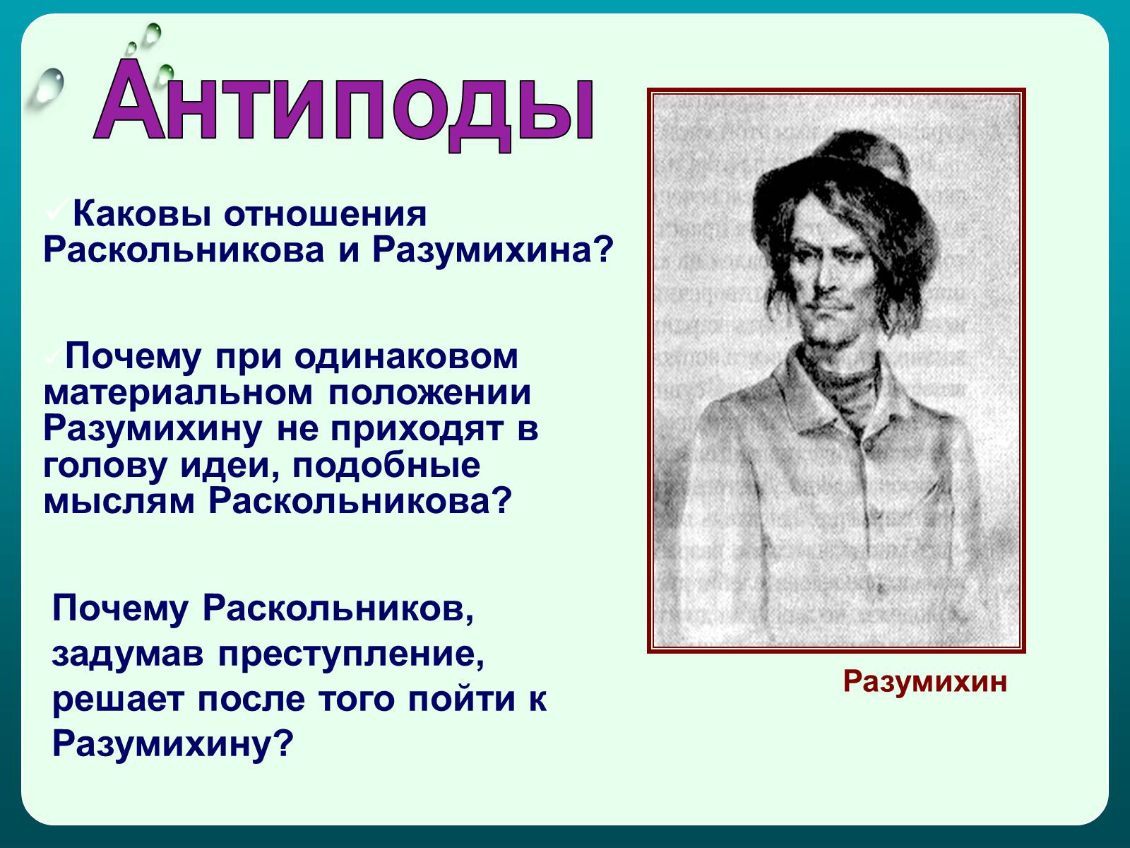 Презентація на тему «Преступление и наказание» (варіант 1) - Слайд #15