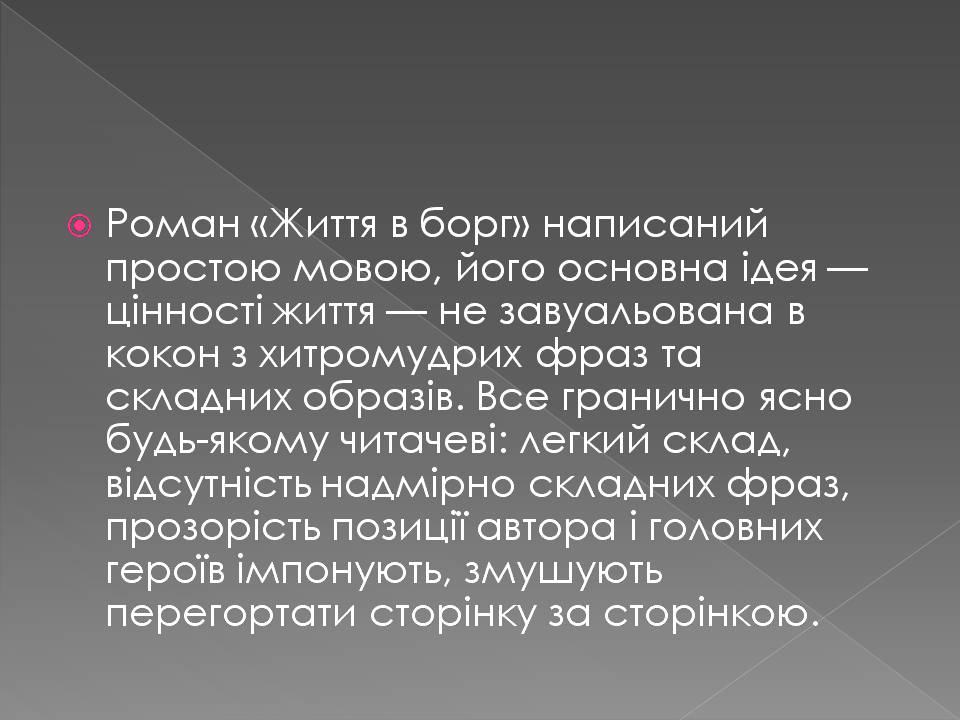 Презентація на тему «Еріх Марія Ремарк» - Слайд #8