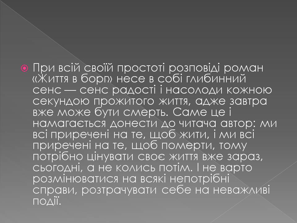 Презентація на тему «Еріх Марія Ремарк» - Слайд #9