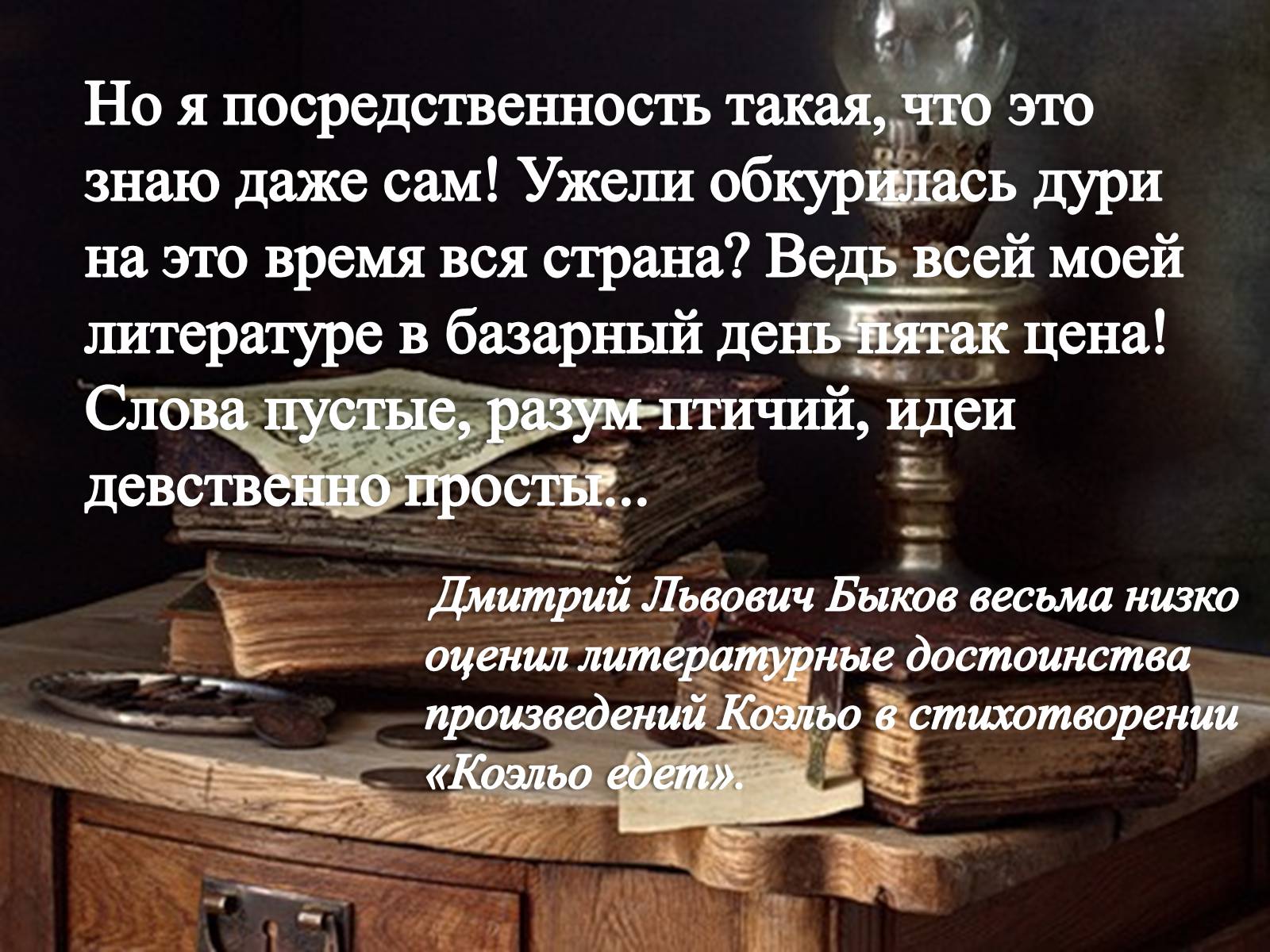 Презентація на тему «Пауло Коэльо» (варіант 1) - Слайд #7