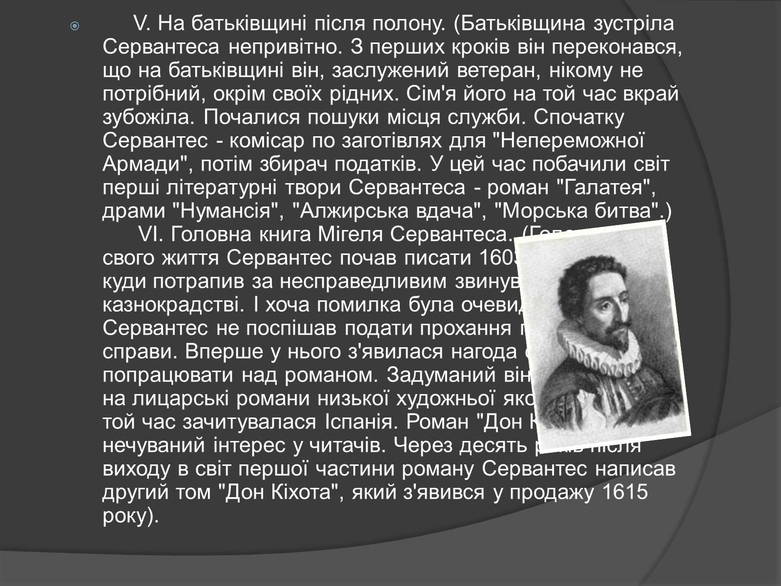 Презентація на тему «Міґель де Сервантес Сааведра» - Слайд #4