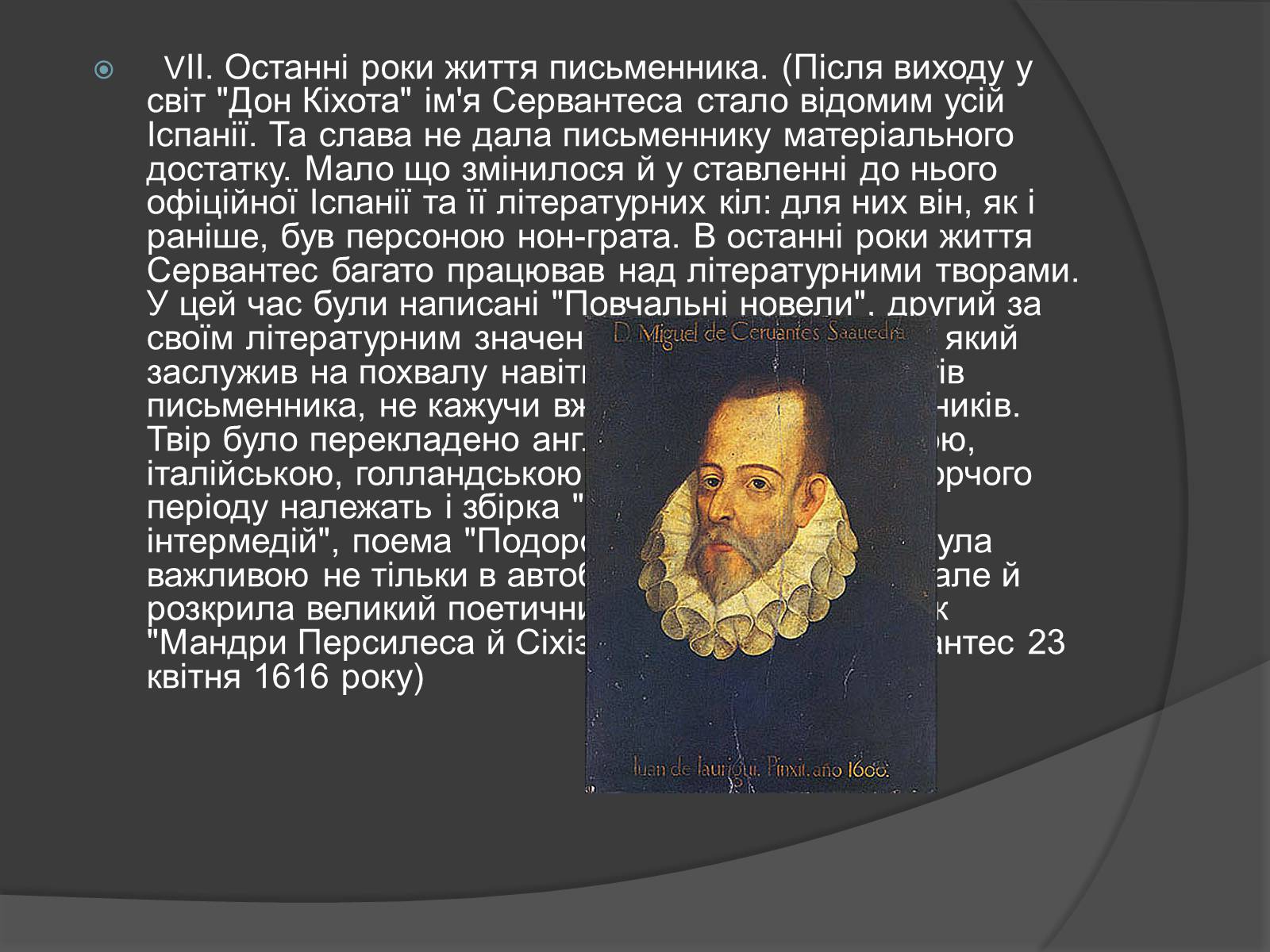 Презентація на тему «Міґель де Сервантес Сааведра» - Слайд #5