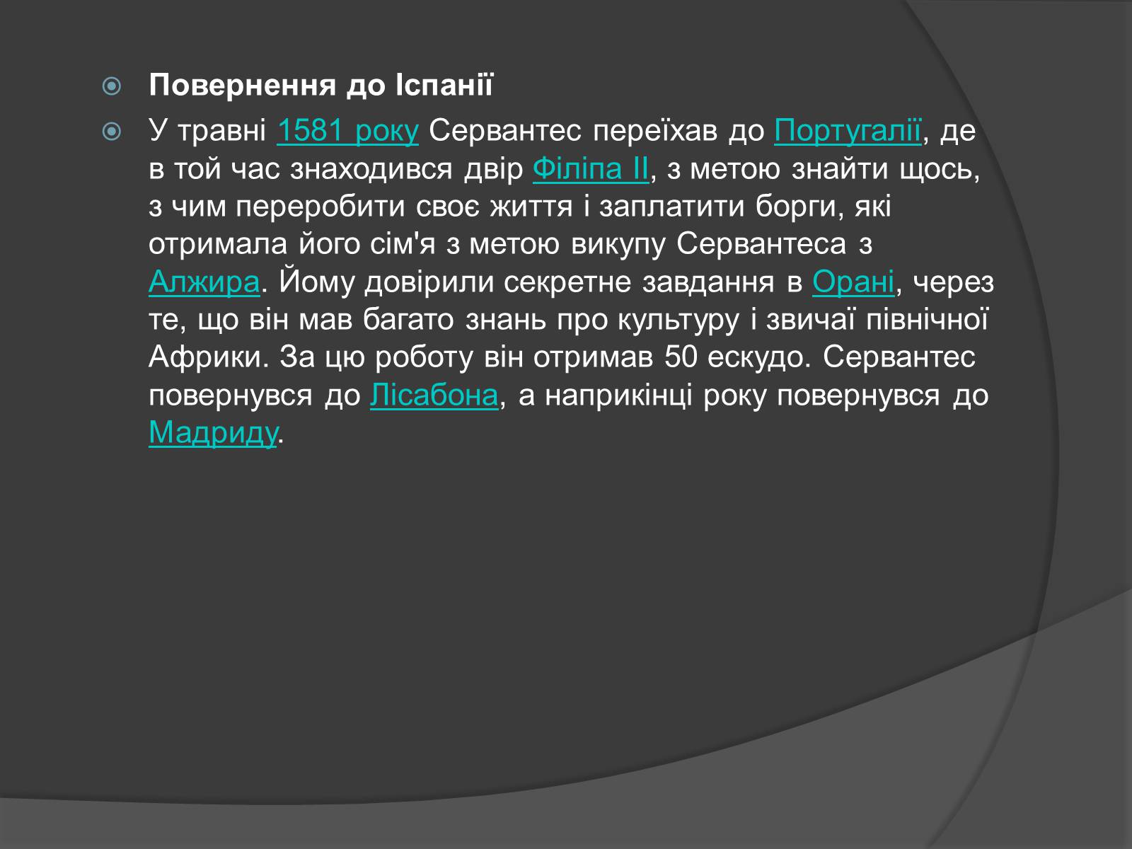 Презентація на тему «Міґель де Сервантес Сааведра» - Слайд #7