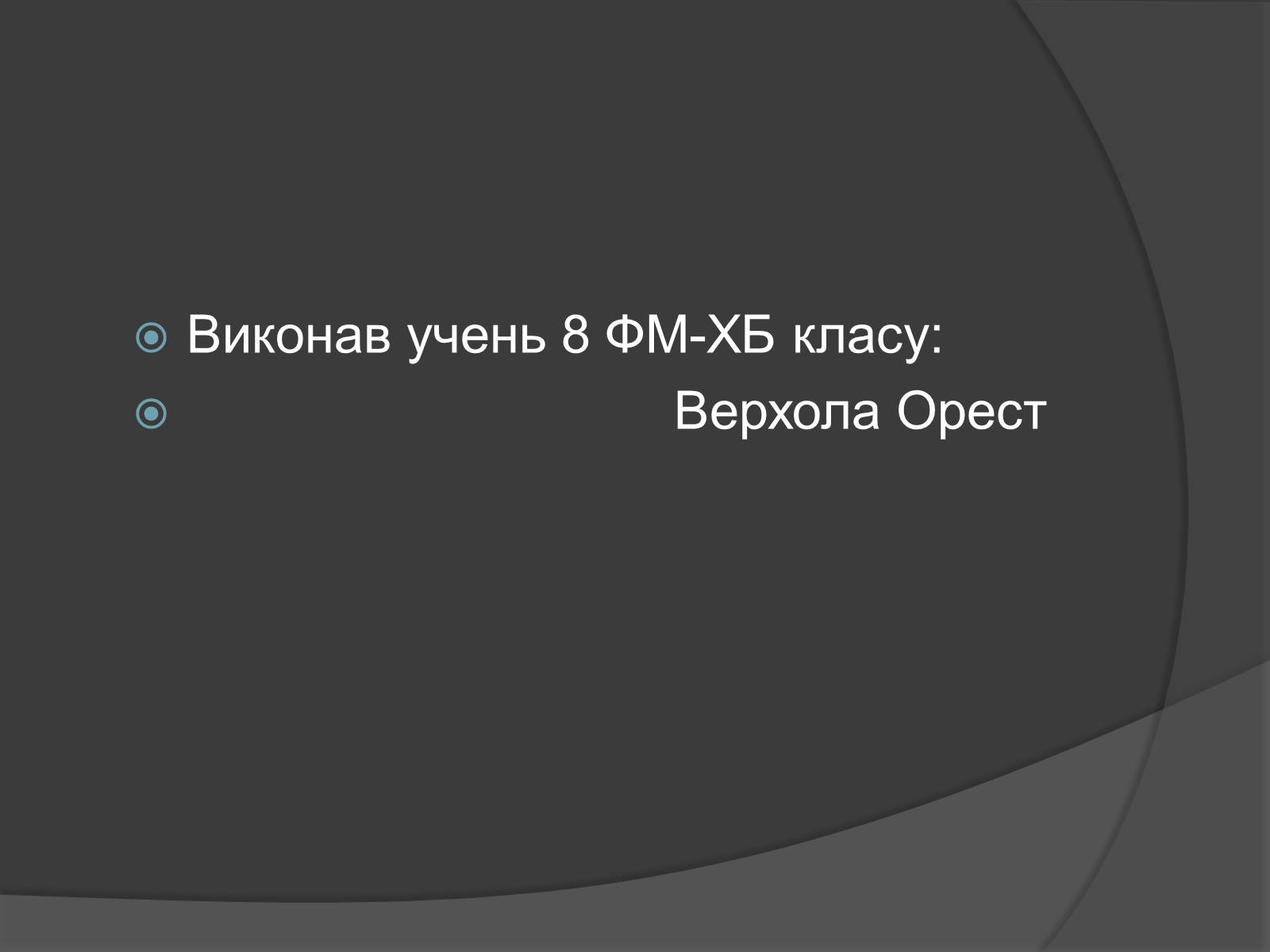 Презентація на тему «Міґель де Сервантес Сааведра» - Слайд #8