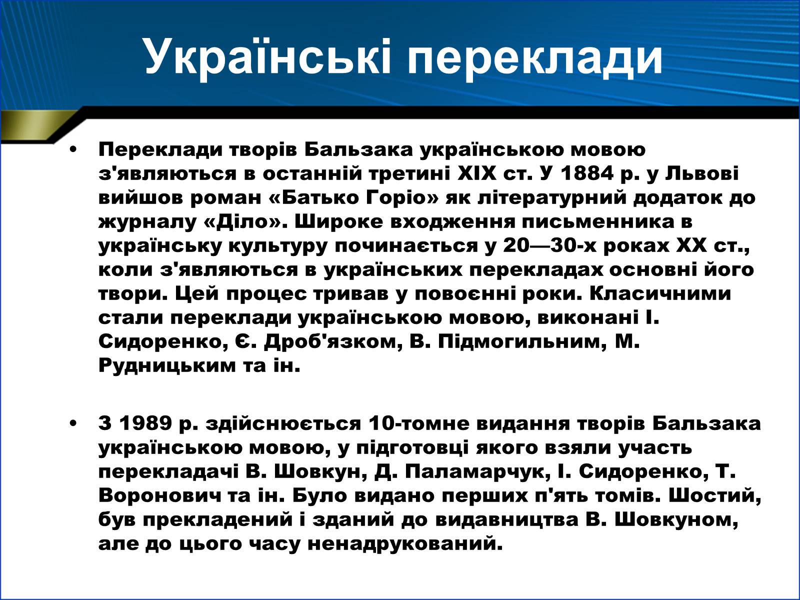 Презентація на тему «Оноре де Бальзак» (варіант 1) - Слайд #10