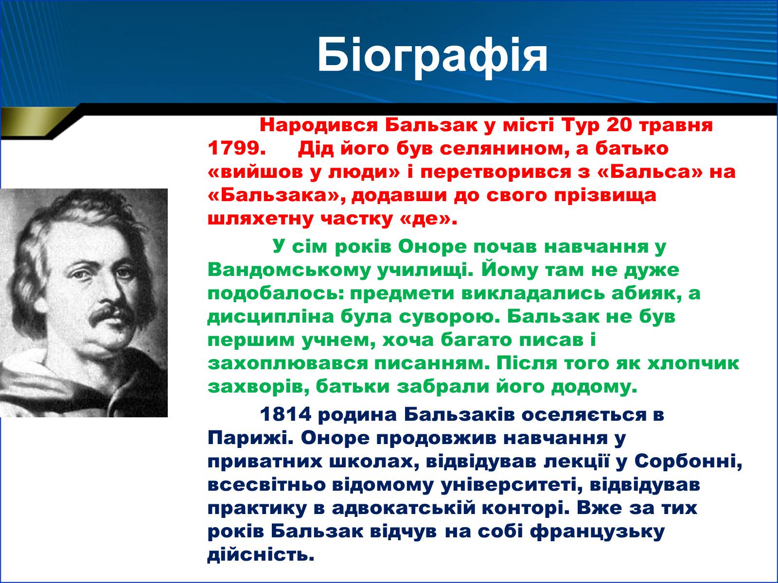 Презентація на тему «Оноре де Бальзак» (варіант 1) - Слайд #2