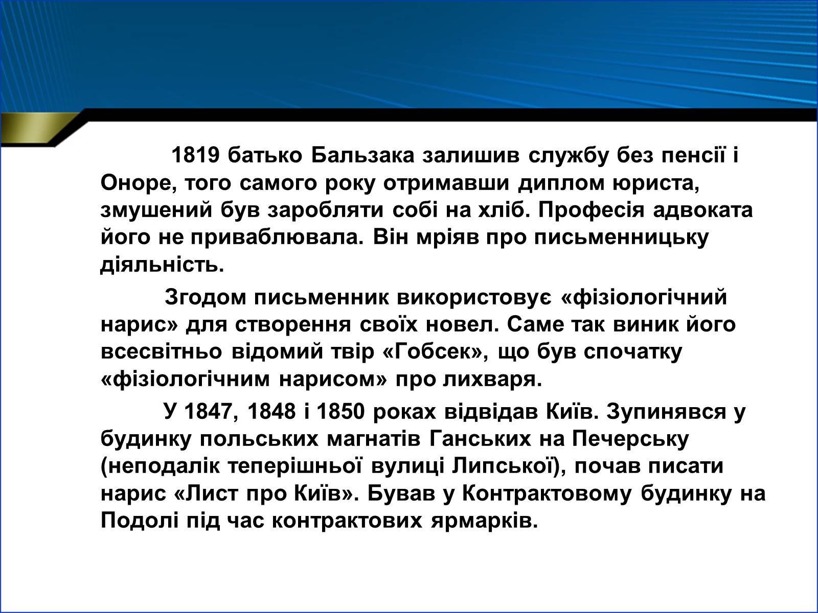 Презентація на тему «Оноре де Бальзак» (варіант 1) - Слайд #3