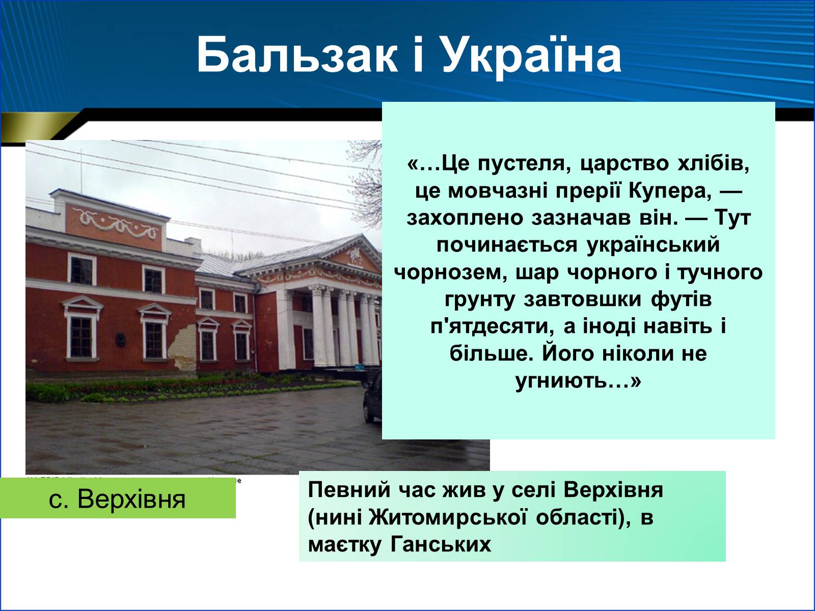 Презентація на тему «Оноре де Бальзак» (варіант 1) - Слайд #6