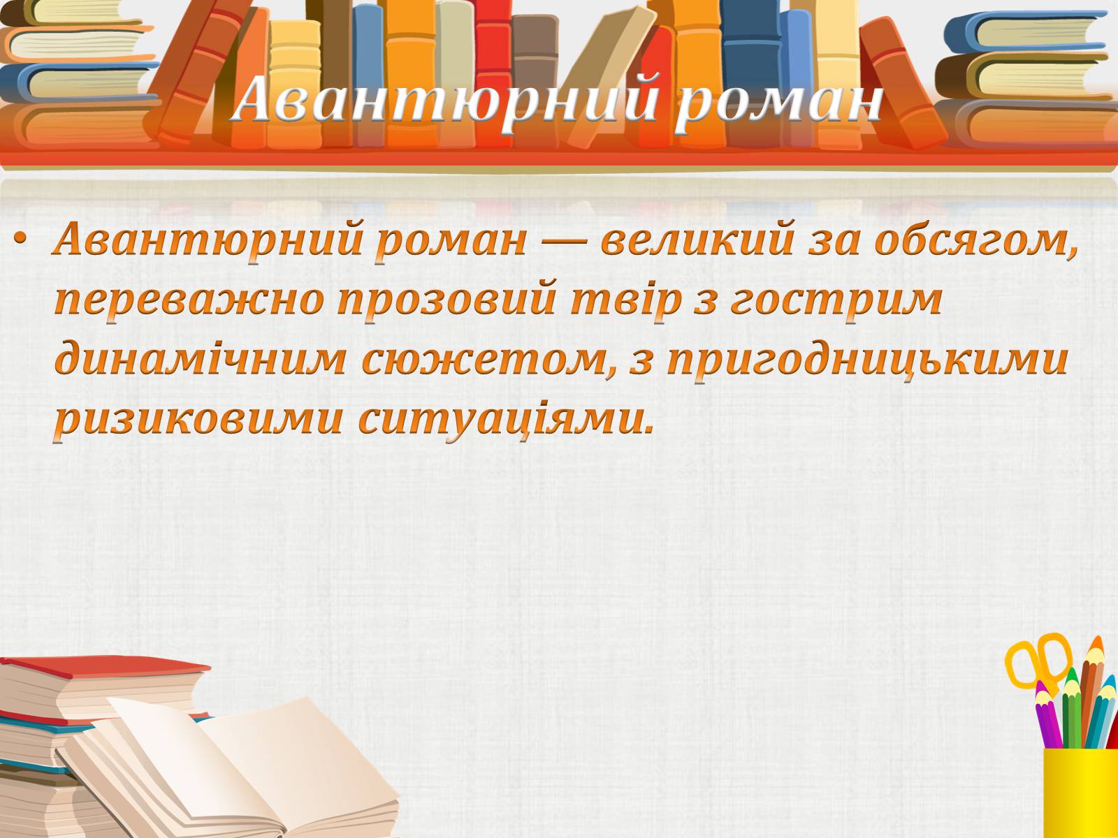 Презентація на тему «Жанрові особливості роману Ф. Достоєвського “Злочин і кара”» - Слайд #11