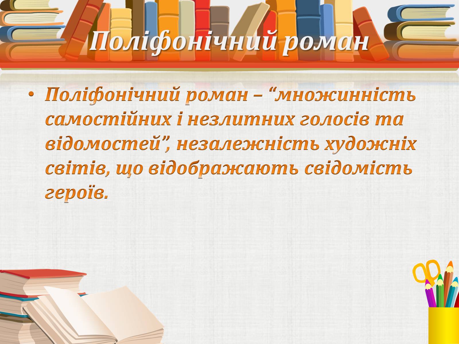 Презентація на тему «Жанрові особливості роману Ф. Достоєвського “Злочин і кара”» - Слайд #13