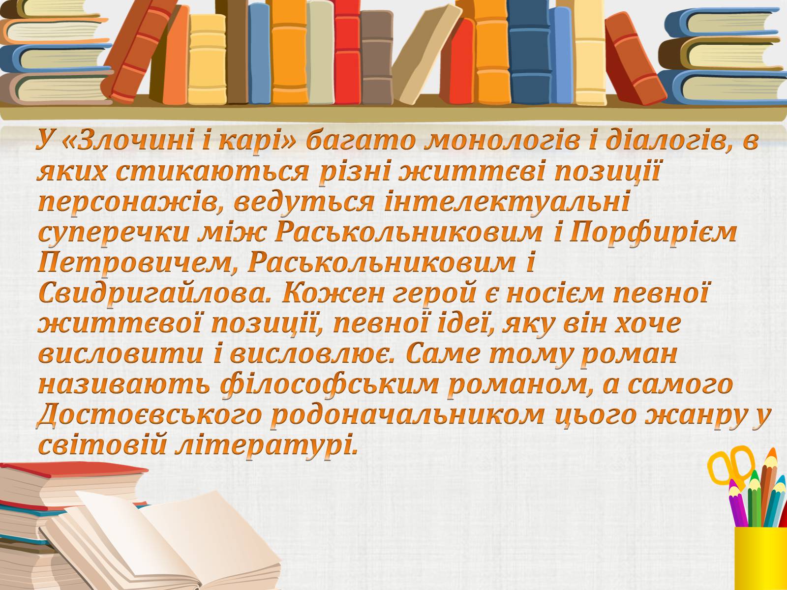 Презентація на тему «Жанрові особливості роману Ф. Достоєвського “Злочин і кара”» - Слайд #4