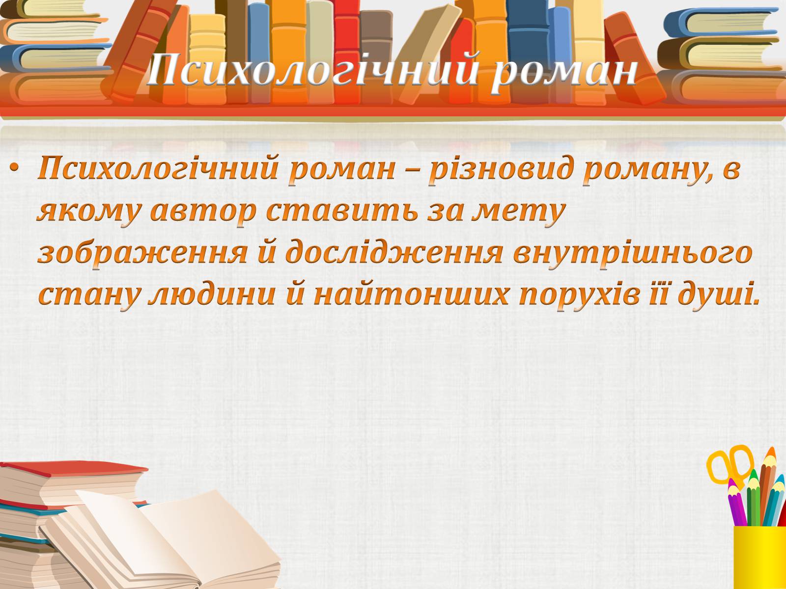 Презентація на тему «Жанрові особливості роману Ф. Достоєвського “Злочин і кара”» - Слайд #5